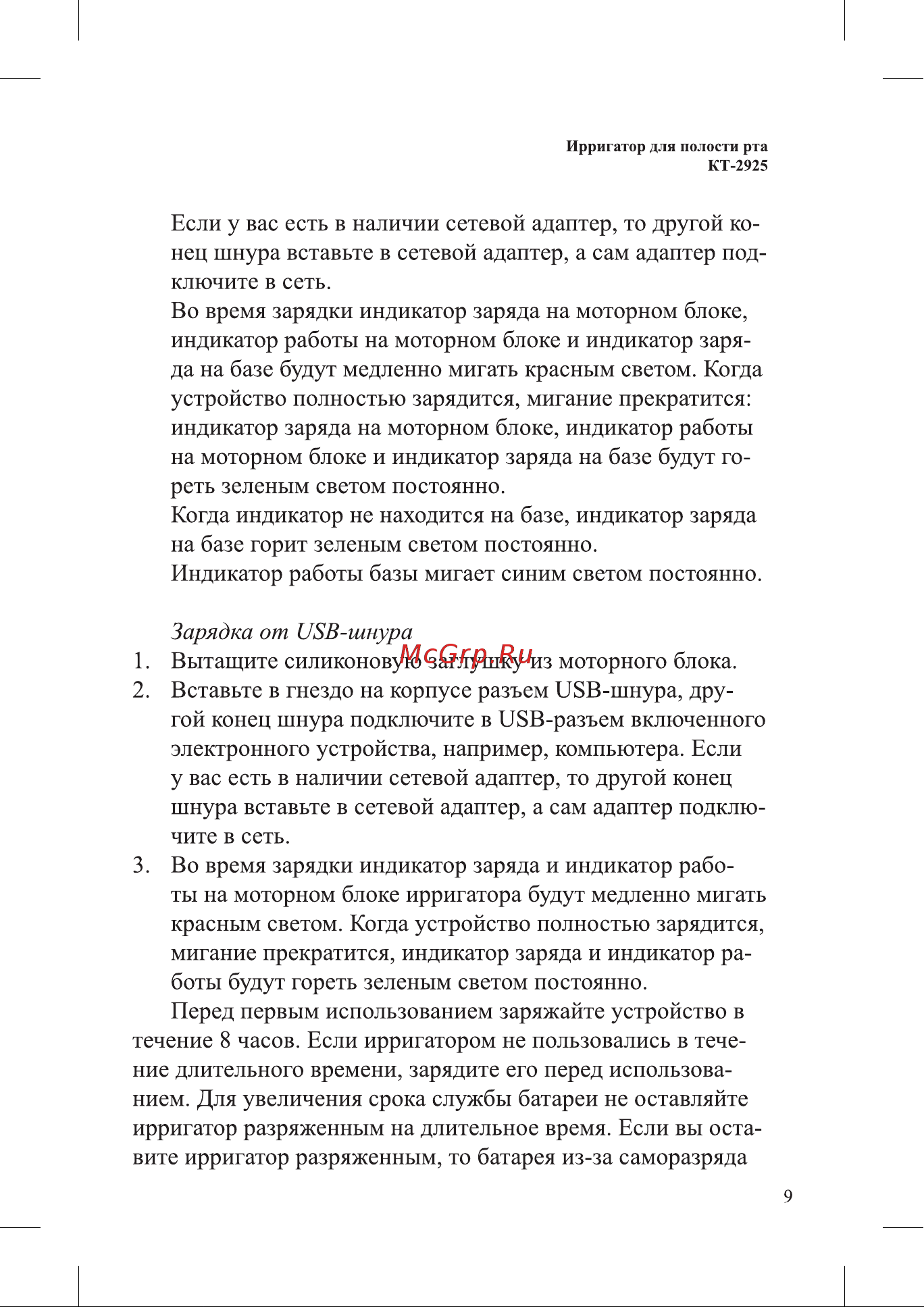 Kitfort КТ-2925-4 Руководство по эксплуатации онлайн [9/24] 791246