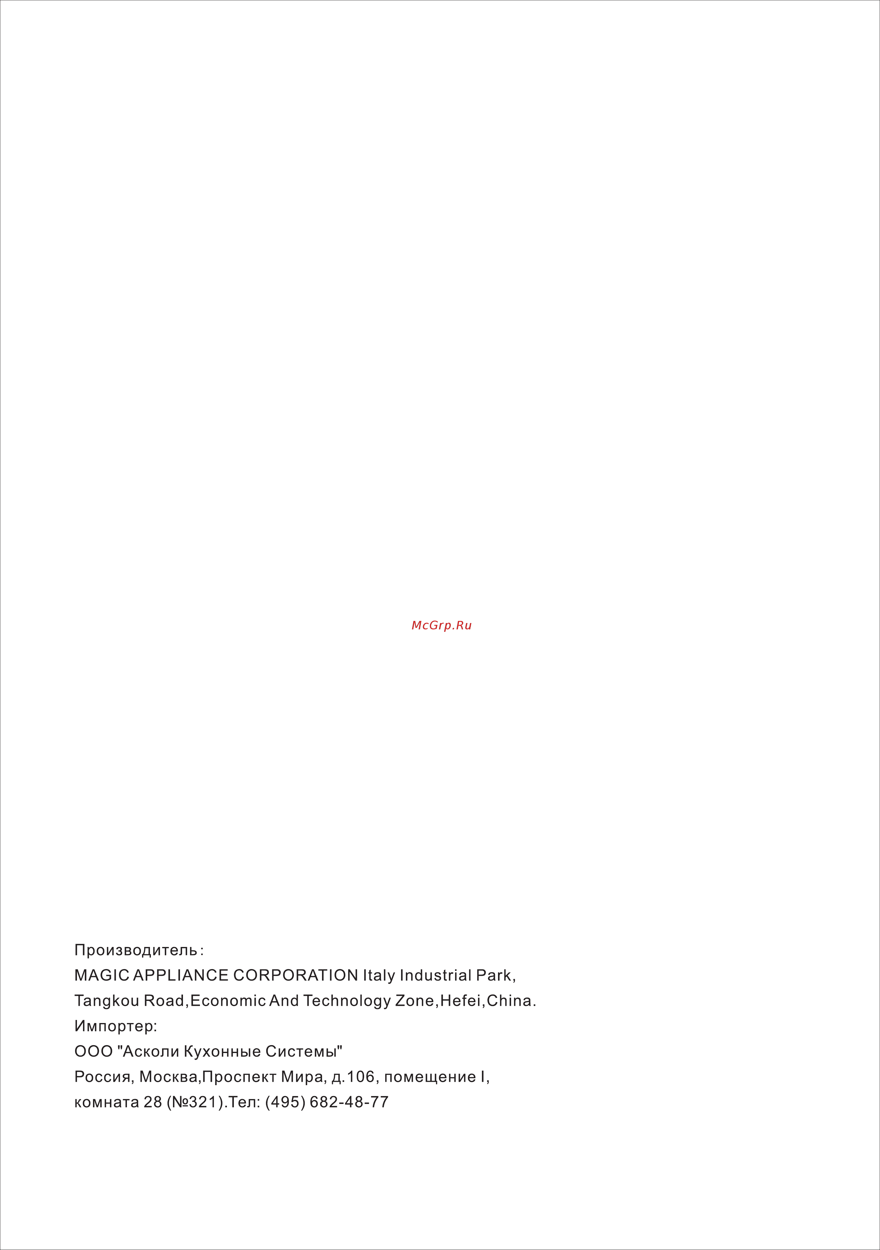 Ascoli ADRFI 375 WE [17/17] 页 17