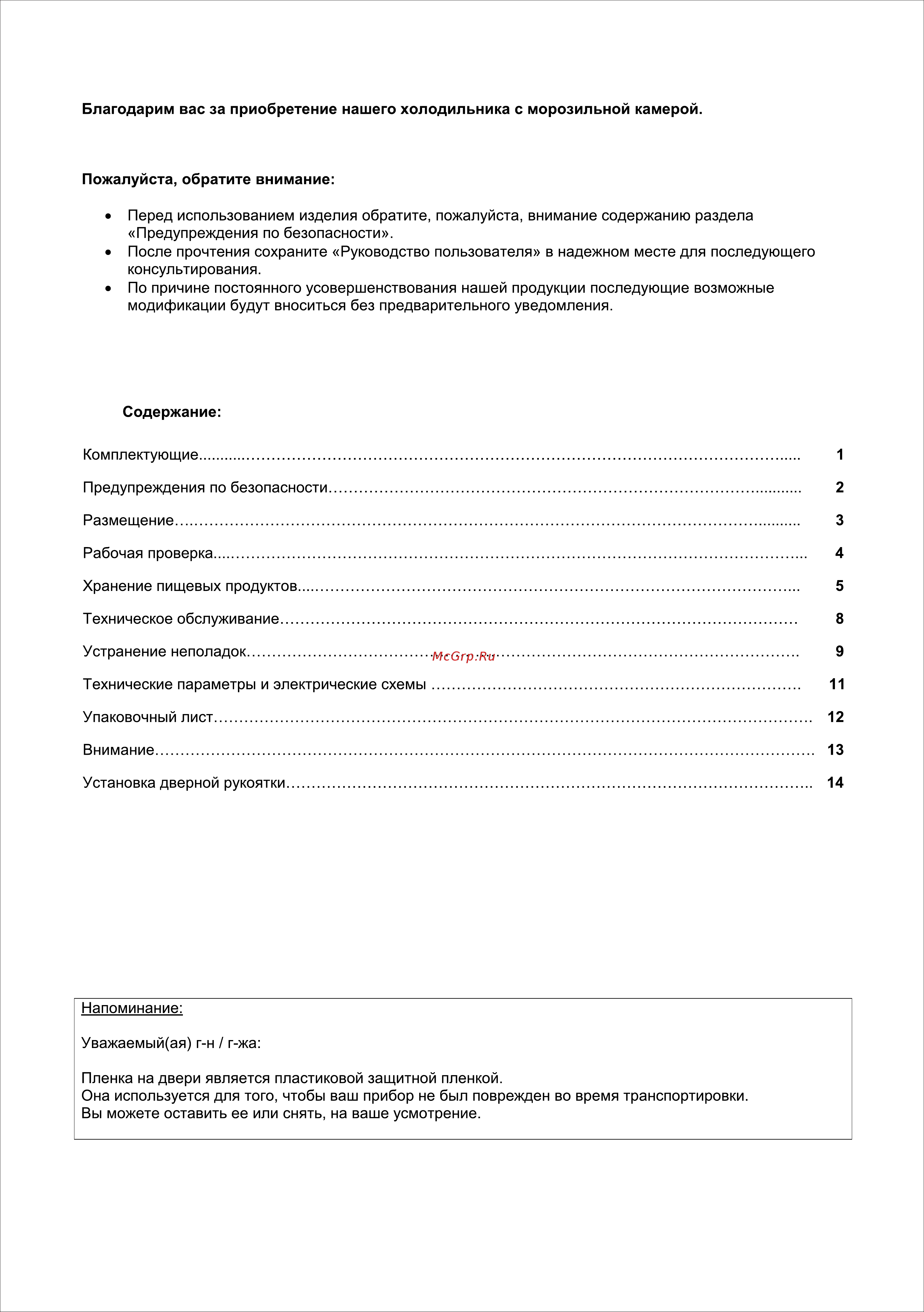 Ascoli ADRFI 375 WE Руководство по эксплуатации онлайн [2/17] 791267