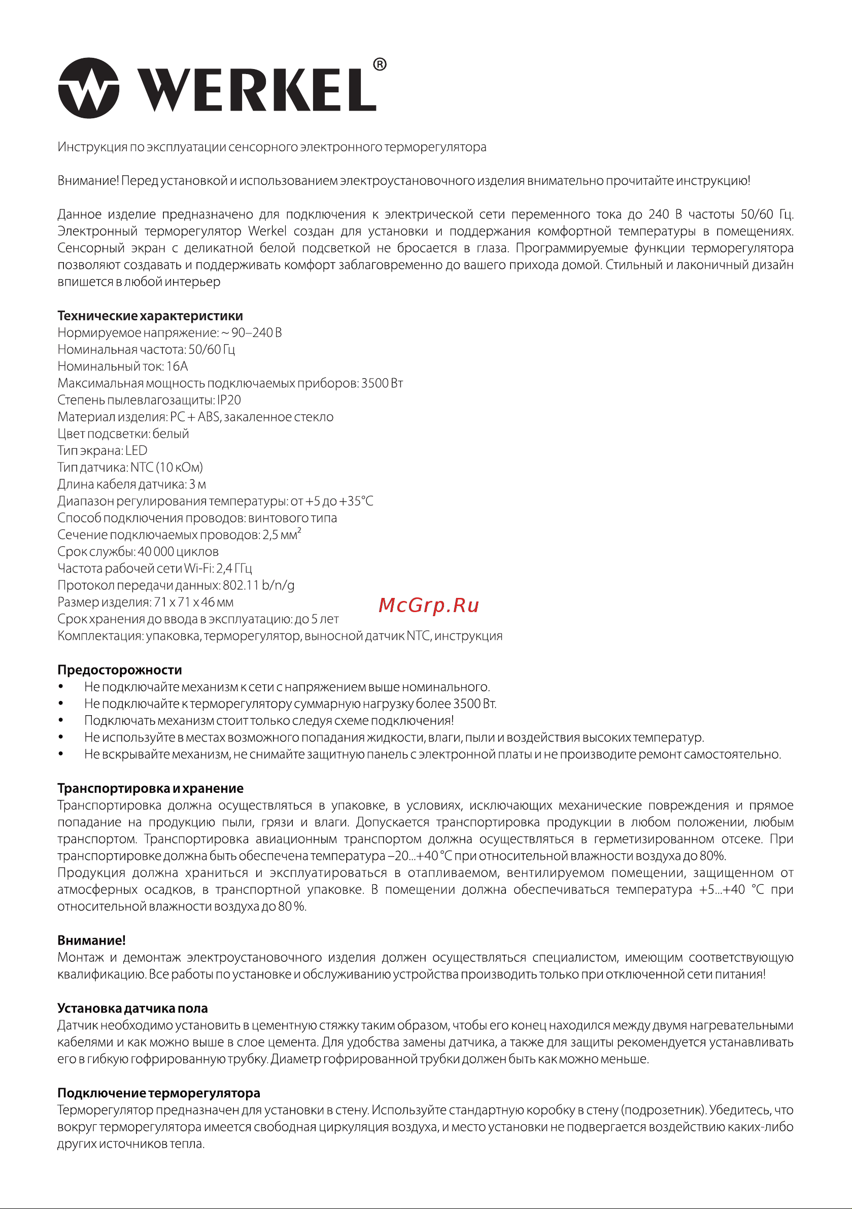 Werkel W1151201 Руководство по эксплуатации онлайн