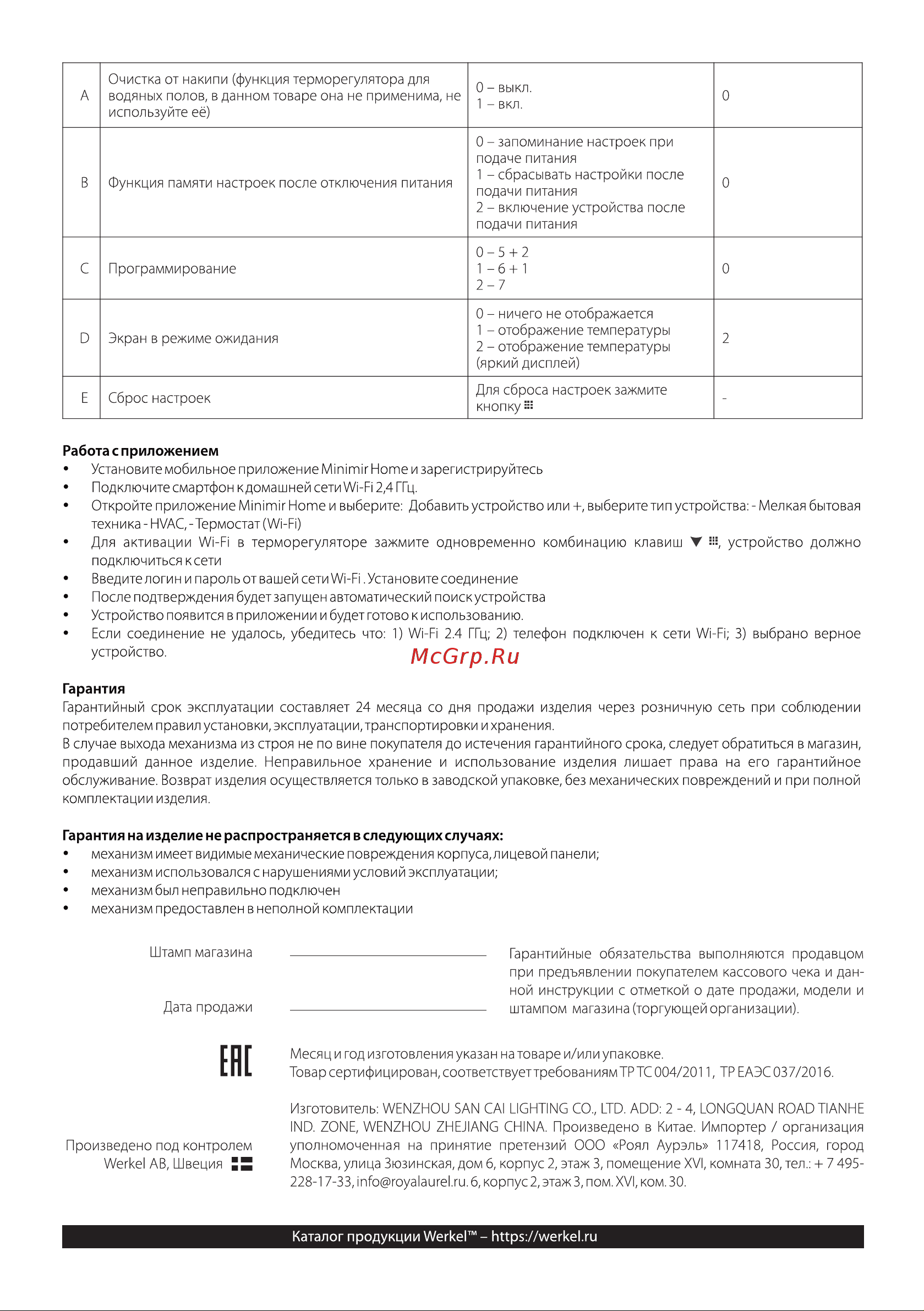 Werkel W1151201 Руководство по эксплуатации онлайн [4/4] 791270