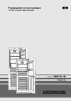 Liebherr CN 5735-21 Руководство по эксплуатации