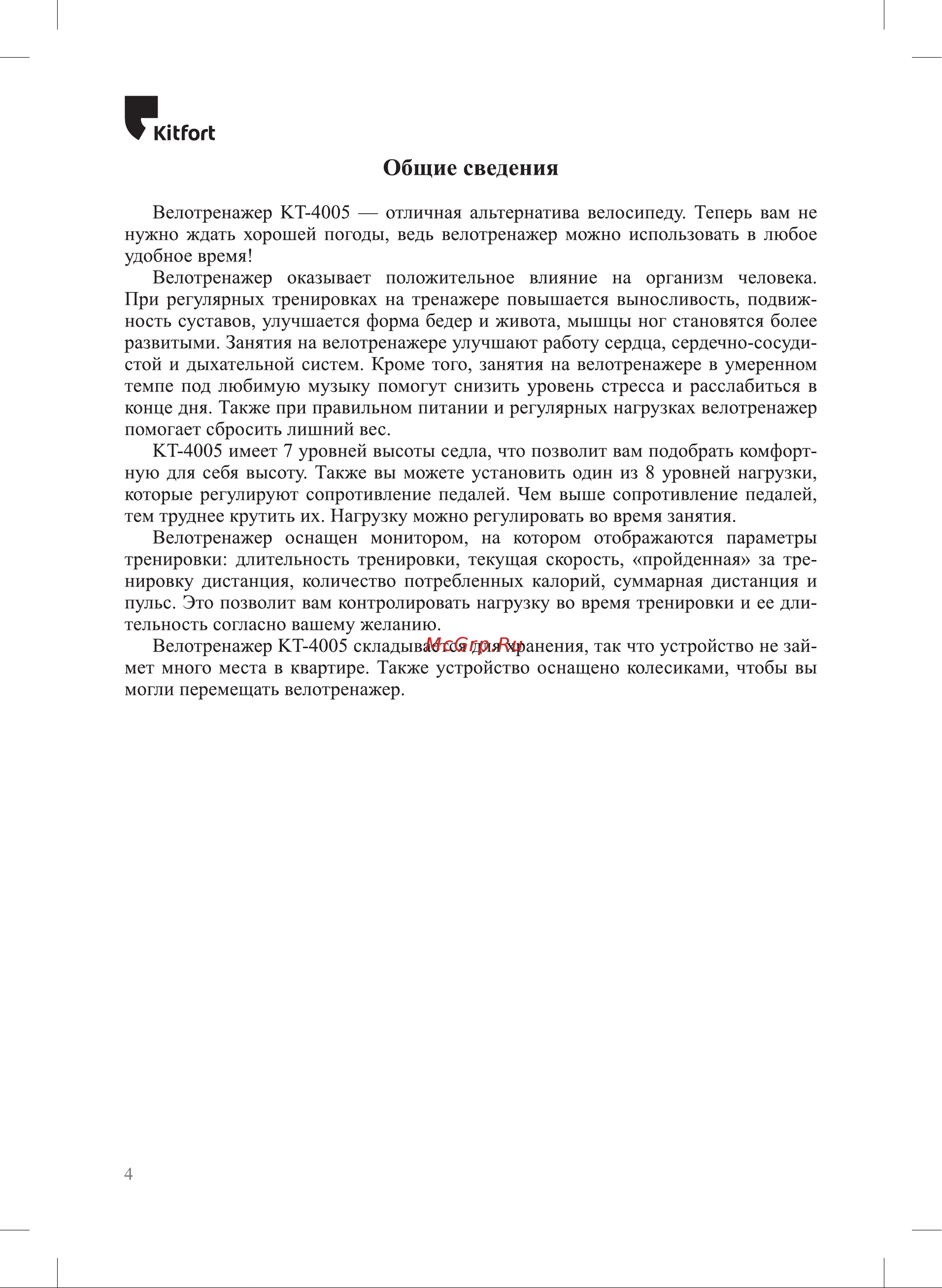 Kitfort КТ-4005 Руководство по эксплуатации онлайн [4/20] 791318