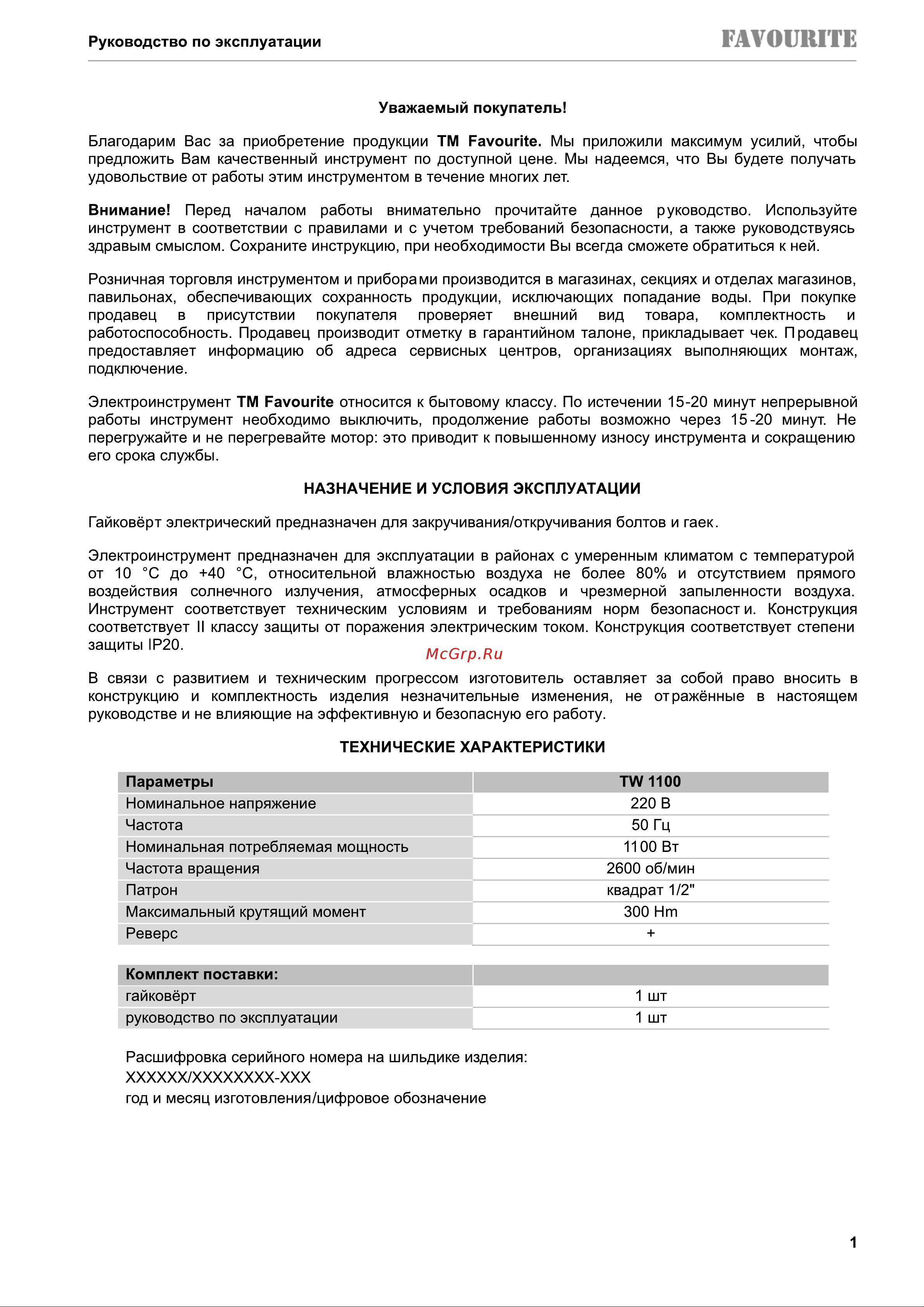 Favourite TW 1100 1100 Вт, 2600 об/мин [2/10] Страница 2