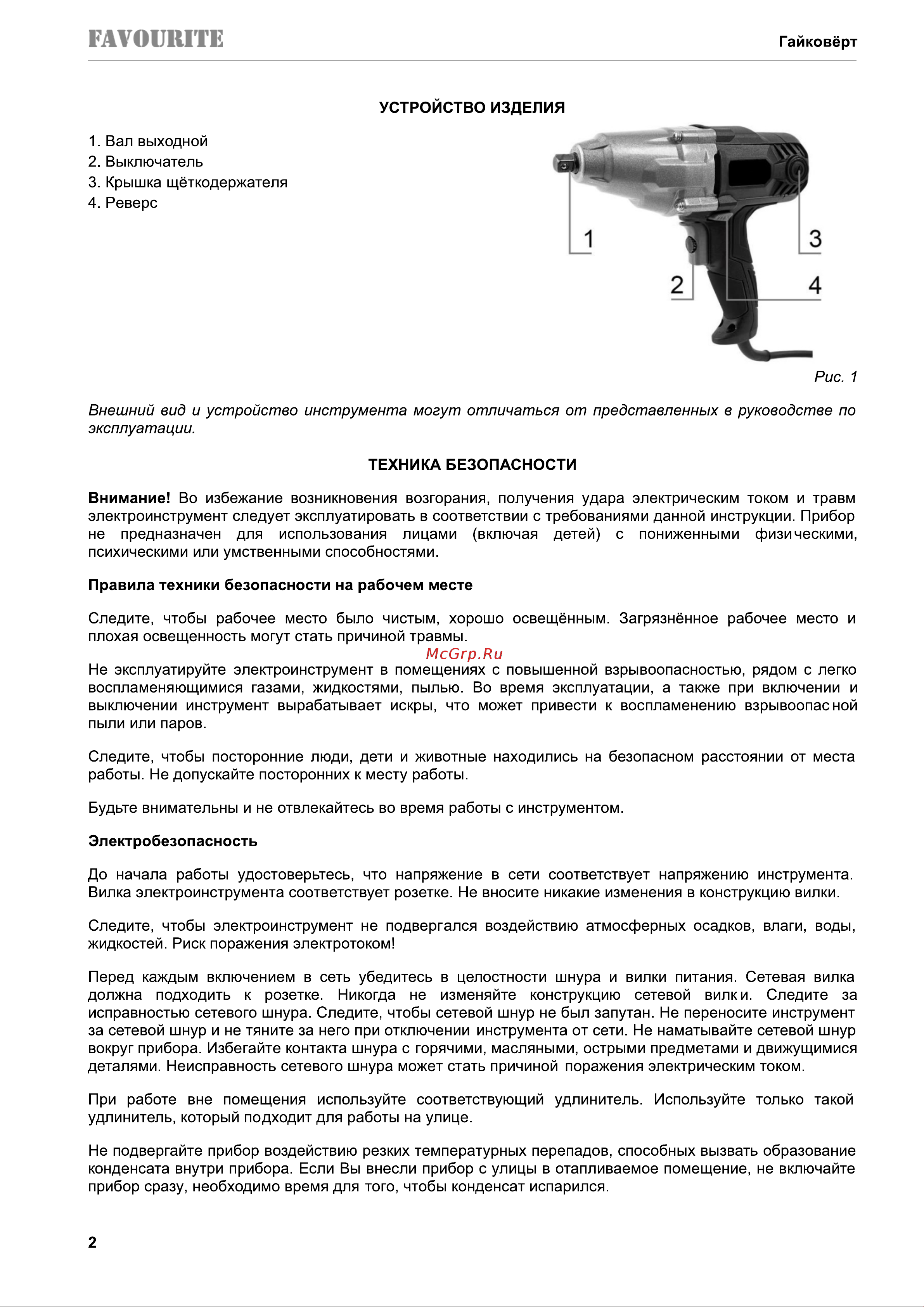 Favourite TW 1100 1100 Вт, 2600 об/мин [3/10] Страница 3