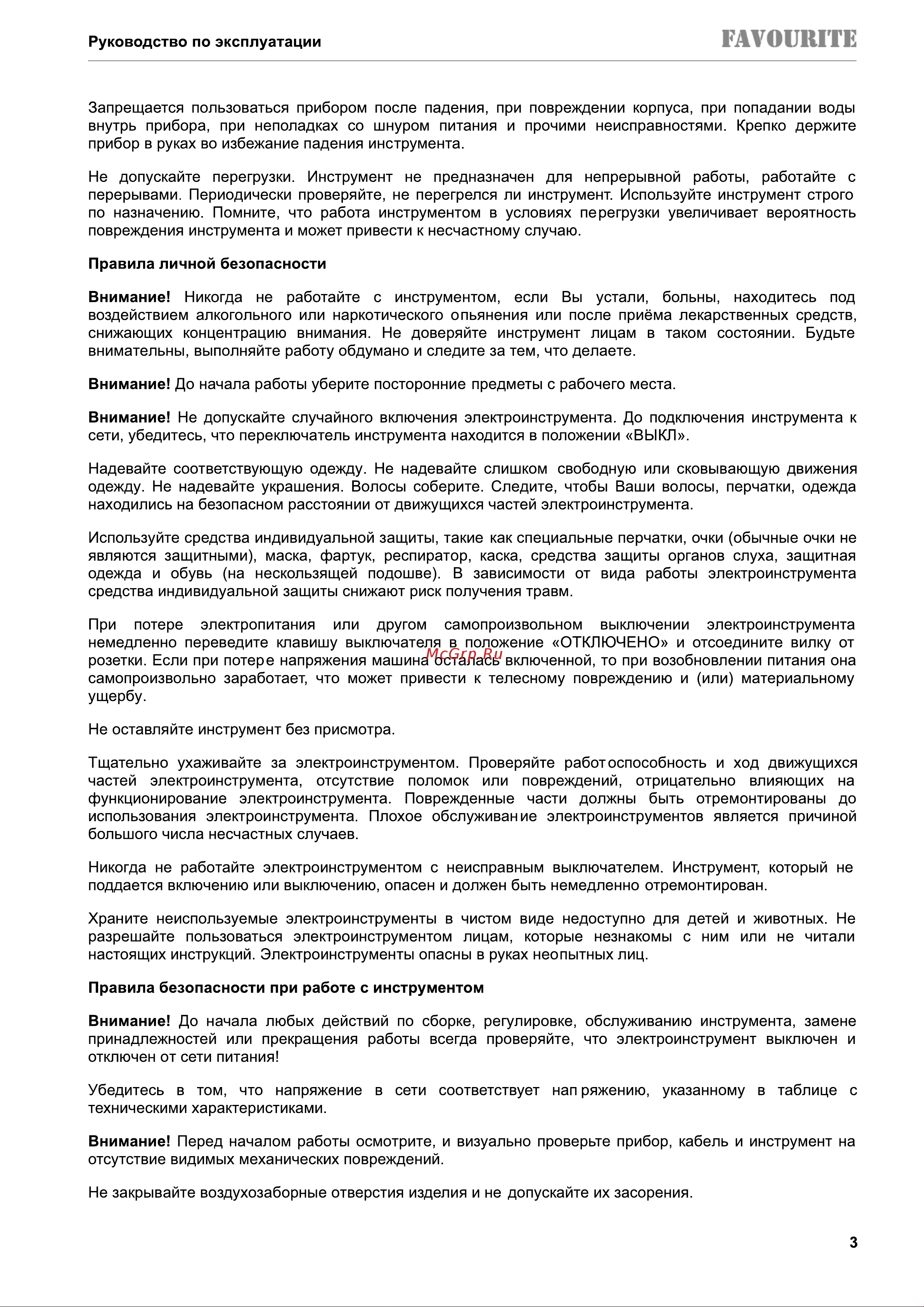 Favourite TW 1100 1100 Вт, 2600 об/мин [4/10] Страница 4
