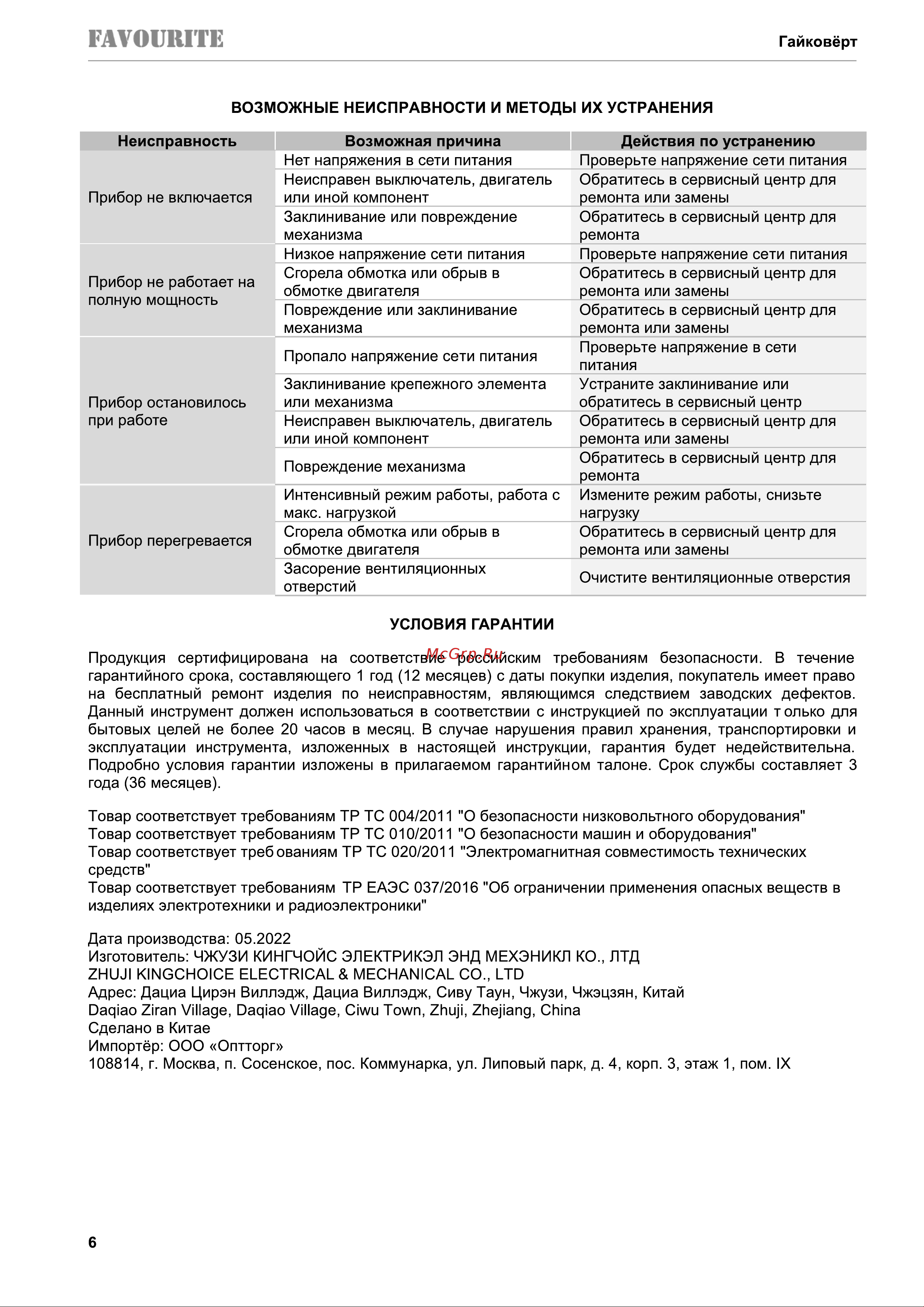 Favourite TW 1100 1100 Вт, 2600 об/мин [7/10] Страница 7