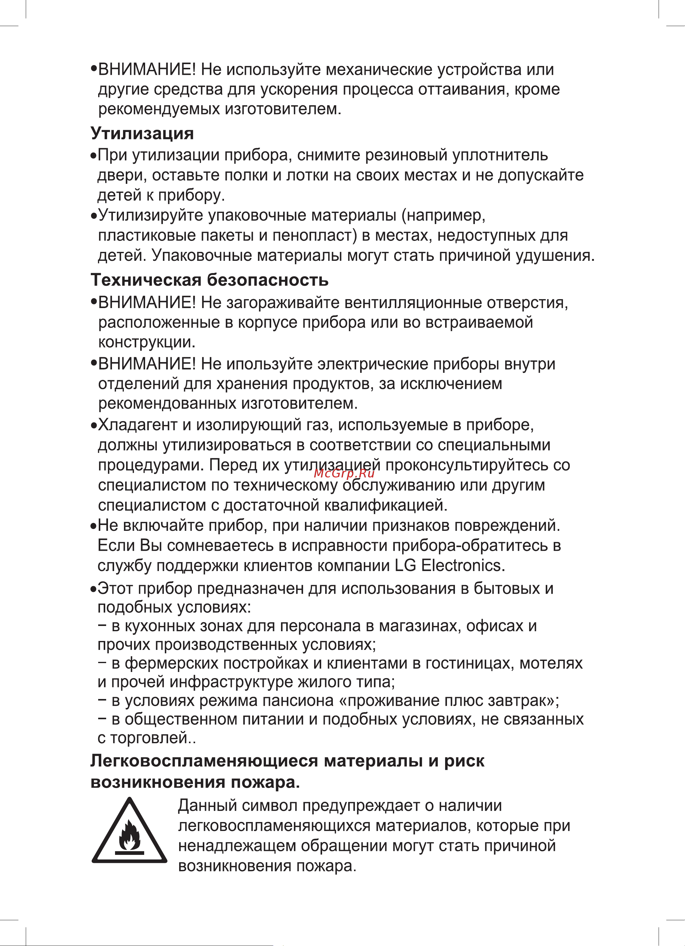 LG GA-B 419 SQGL Руководство по эксплуатации онлайн [7/56] 791323