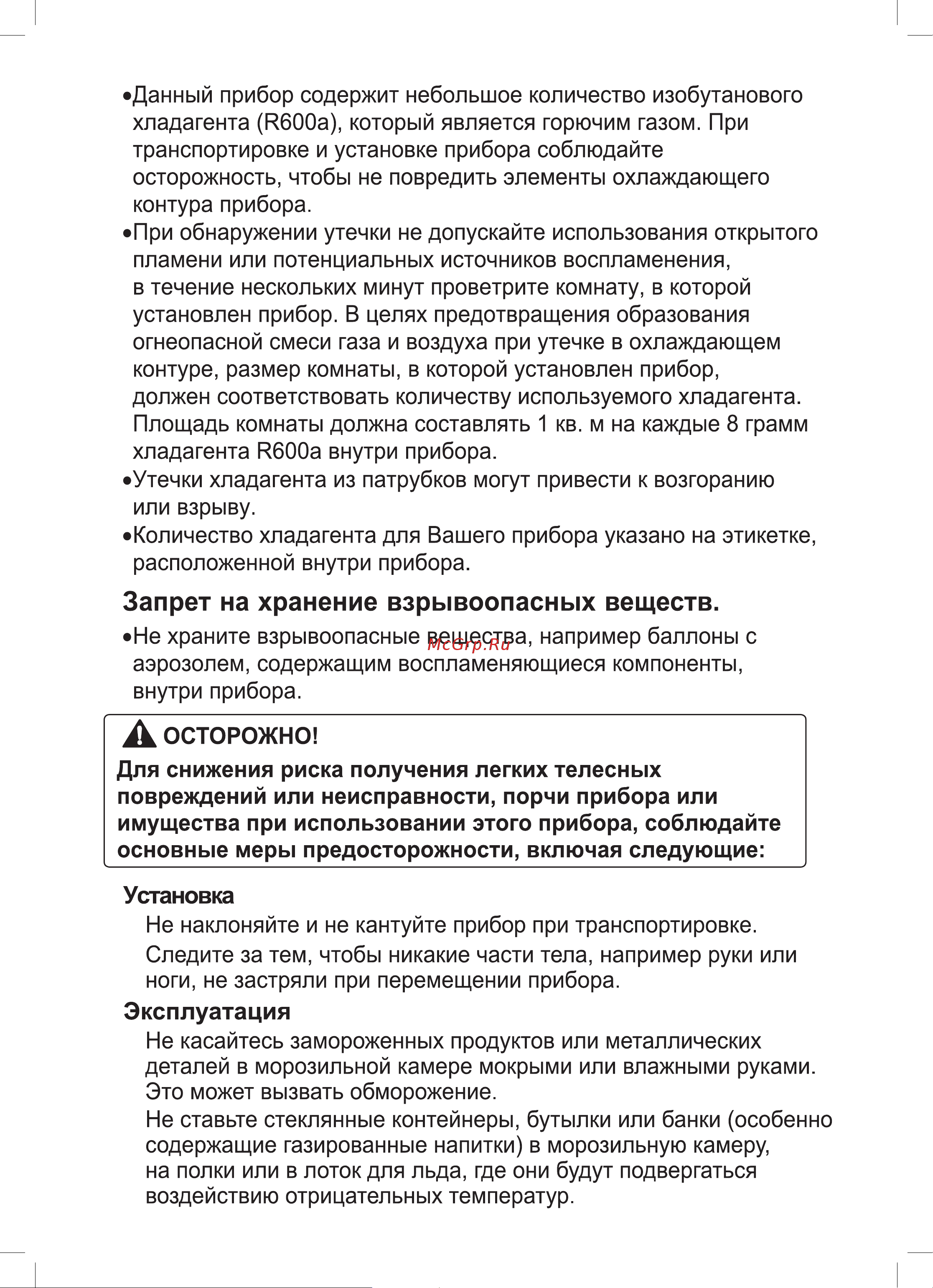 LG GA-B 419 SQGL Руководство по эксплуатации онлайн [8/56] 791323