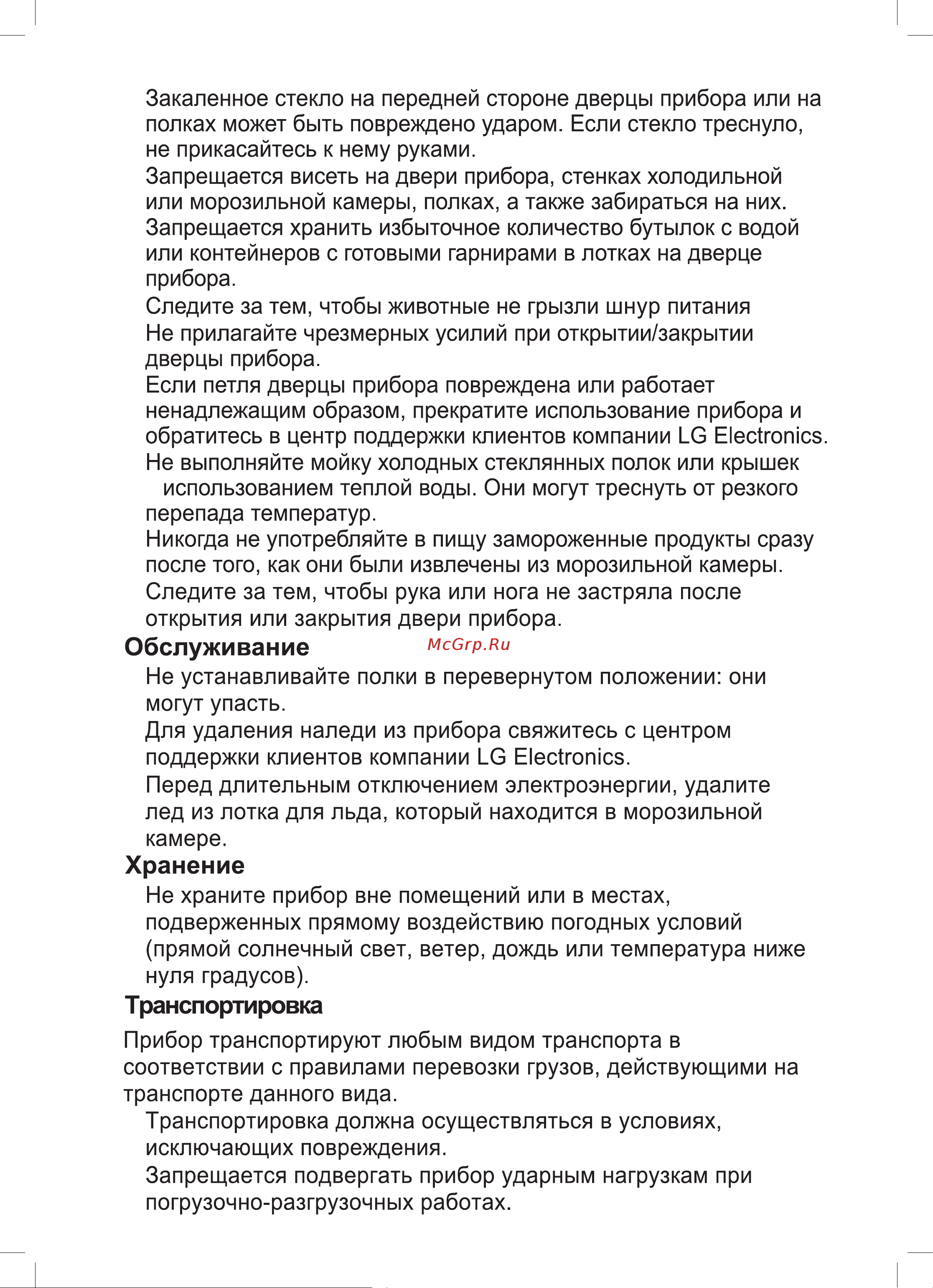 LG GA-B 419 SQGL Руководство по эксплуатации онлайн [9/56] 791323
