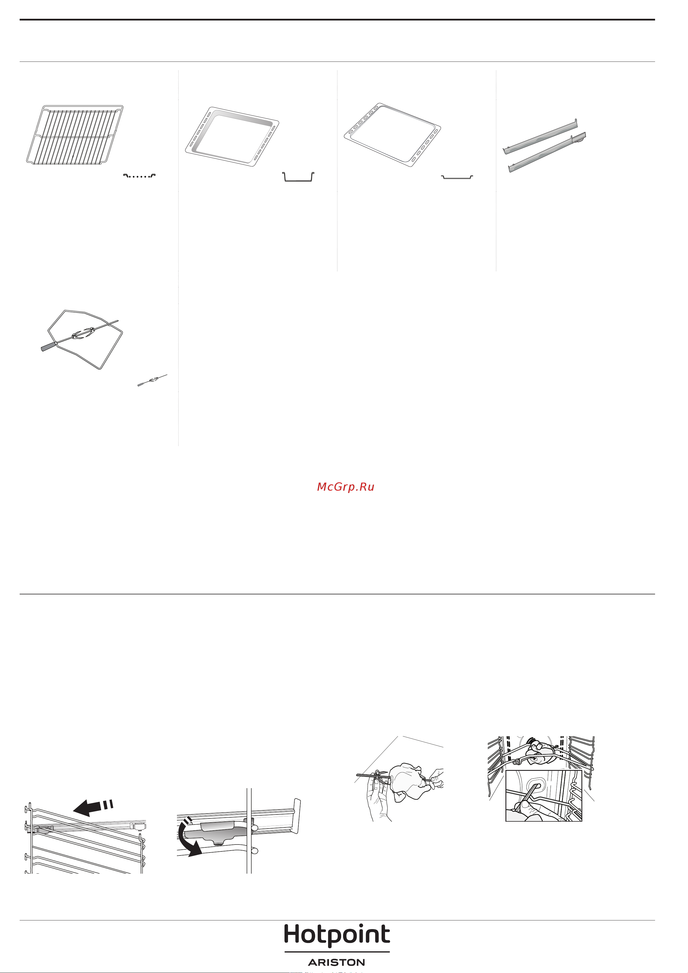 Hotpoint-Ariston FIT 804 C AN [2/8] Принадлежности