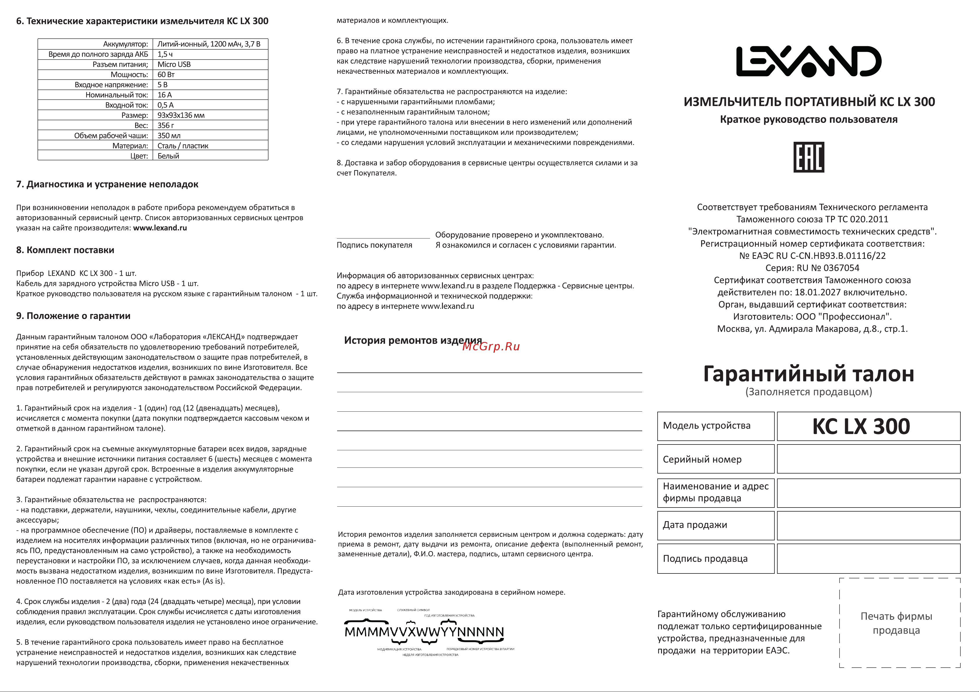 Lexand KC LX 300 Руководство по эксплуатации онлайн [2/2] 791355