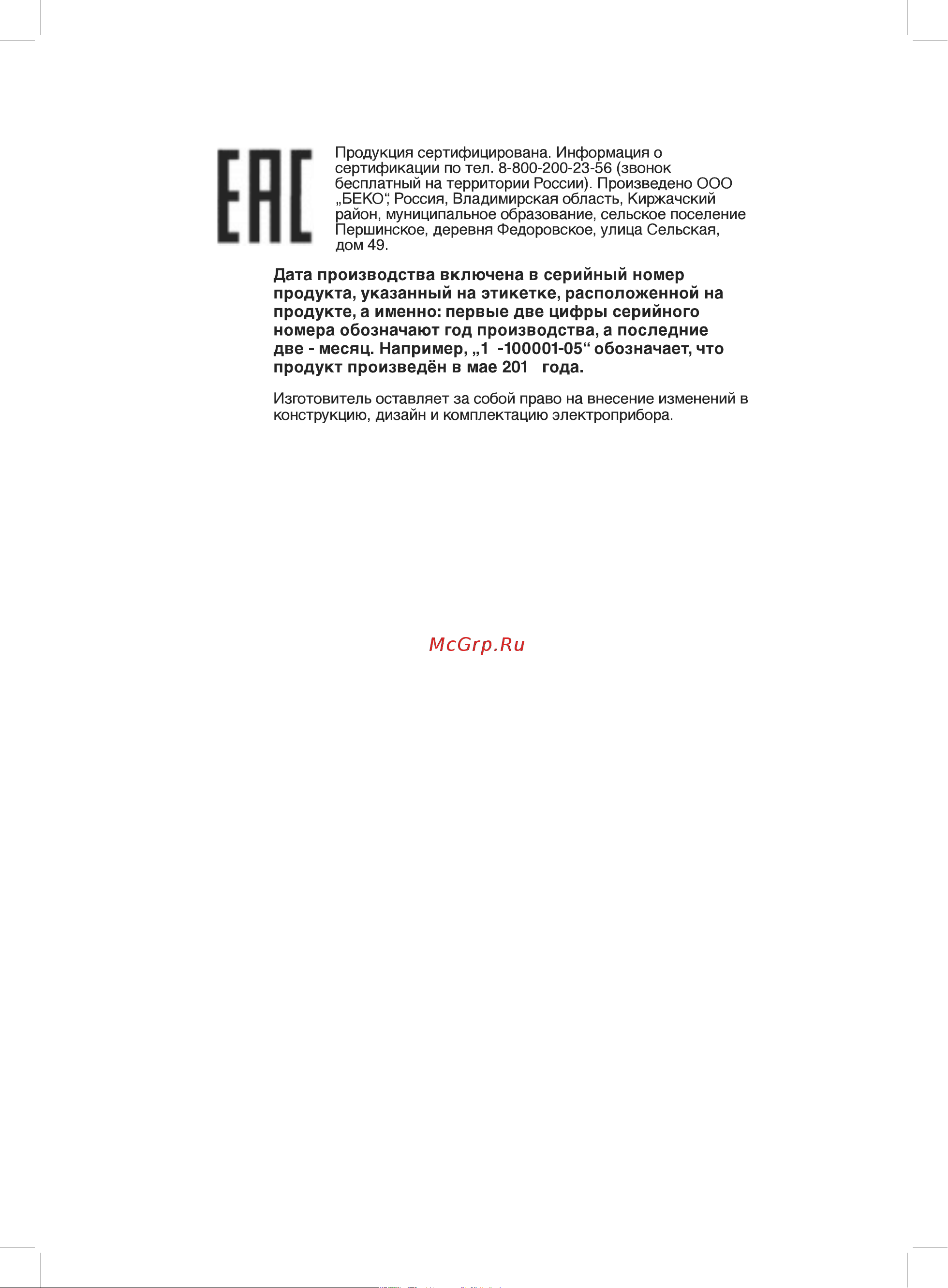 Beko B3RCNK402HW [34/36] Тр еаэс 037 об ограничении применения опасных веществ в изделиях электротехники и радиоэлектроники