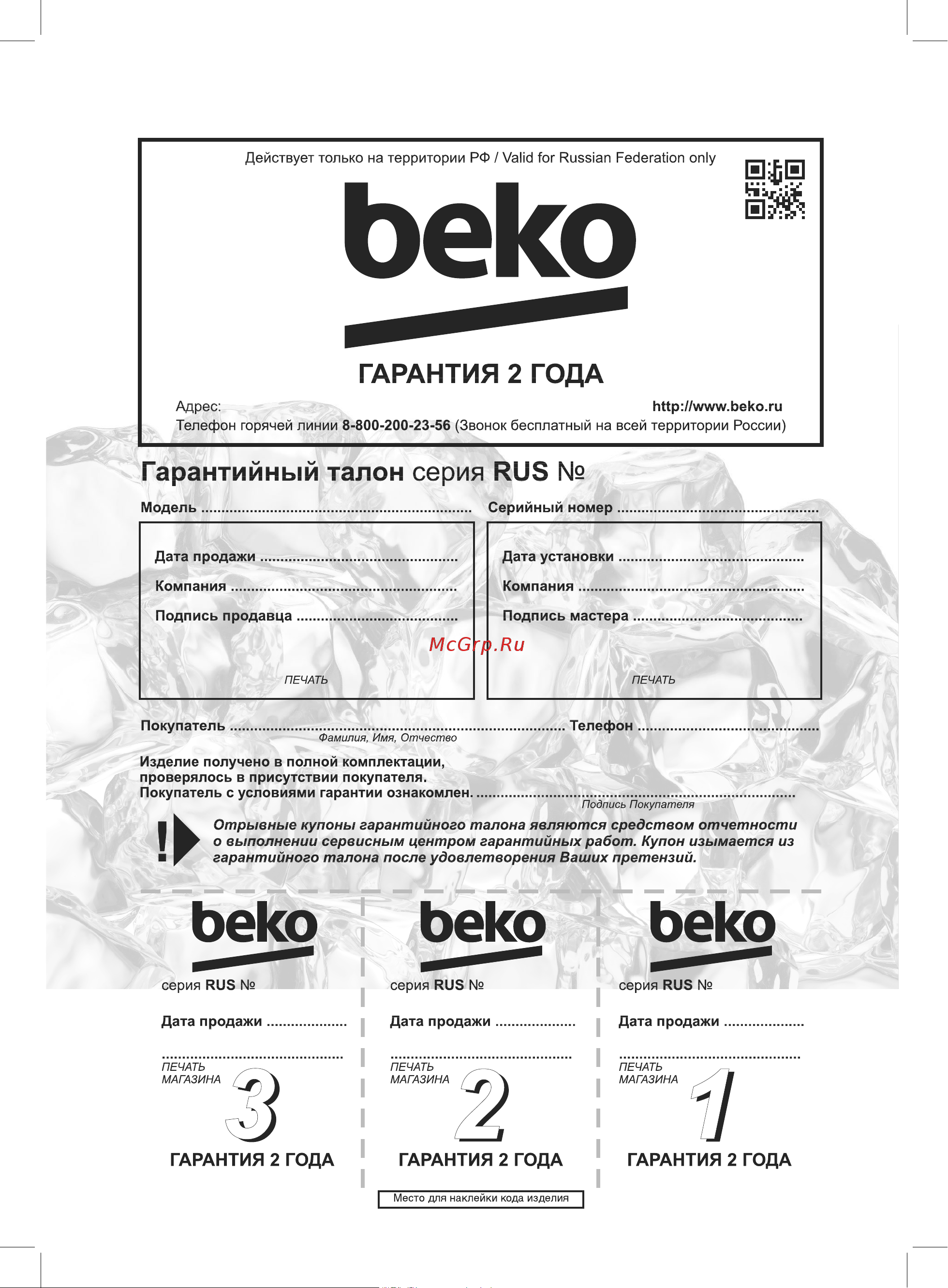 Beko B3RCNK402HW Руководство по эксплуатации онлайн [36/36] 791363