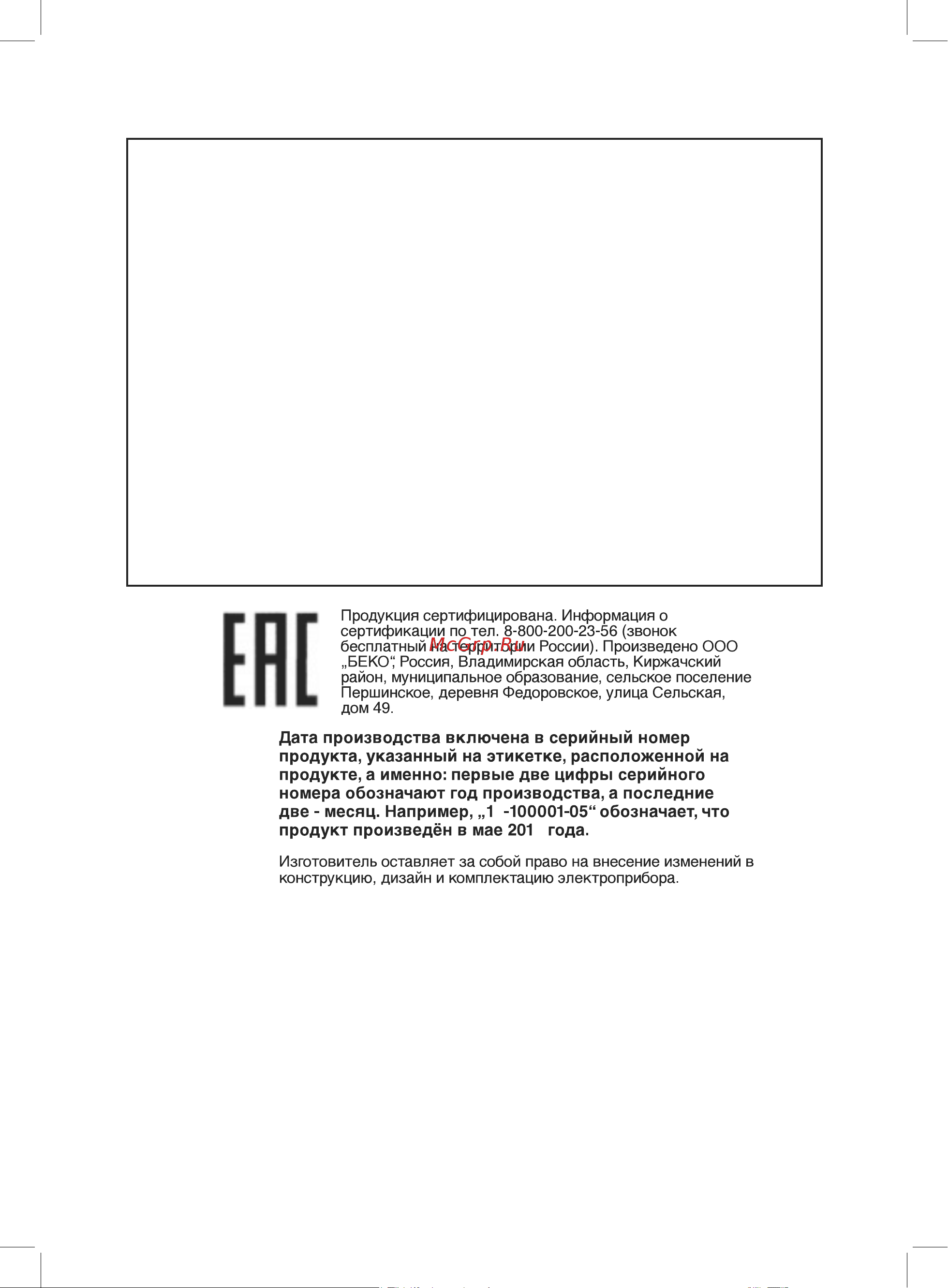 Beko B1RCNK362W [31/32] Тр еаэс 037 об ограничении применения опасных веществ в изделиях электротехники и радиоэлектроники
