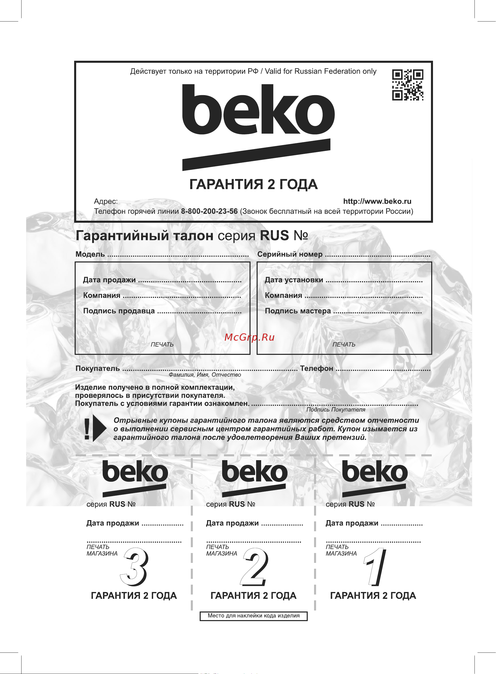 Beko B1RCNK362W Руководство по эксплуатации онлайн [32/32] 791364