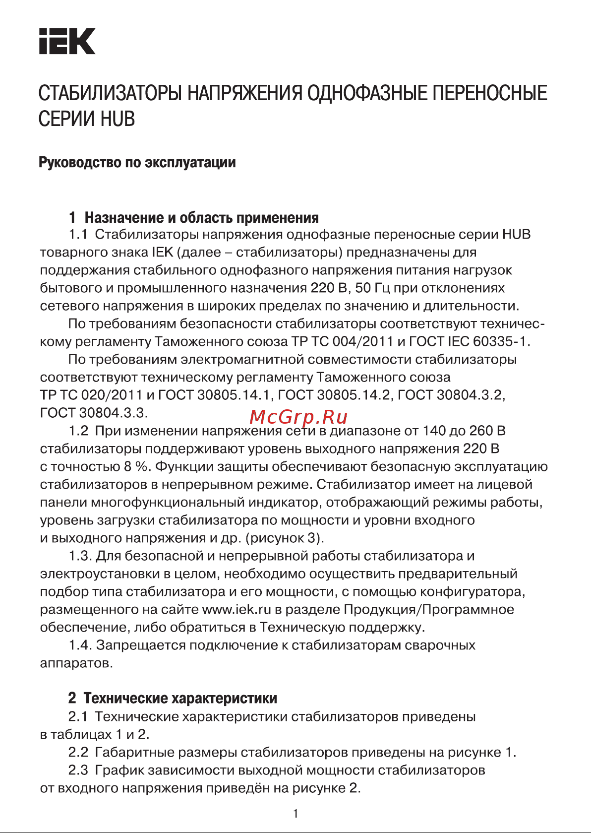 Iek HUB 12 КВА Руководство по эксплуатации онлайн