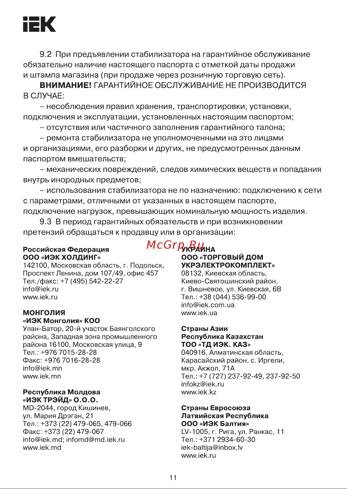 Iek HUB 12 КВА [11/12] Страница 11
