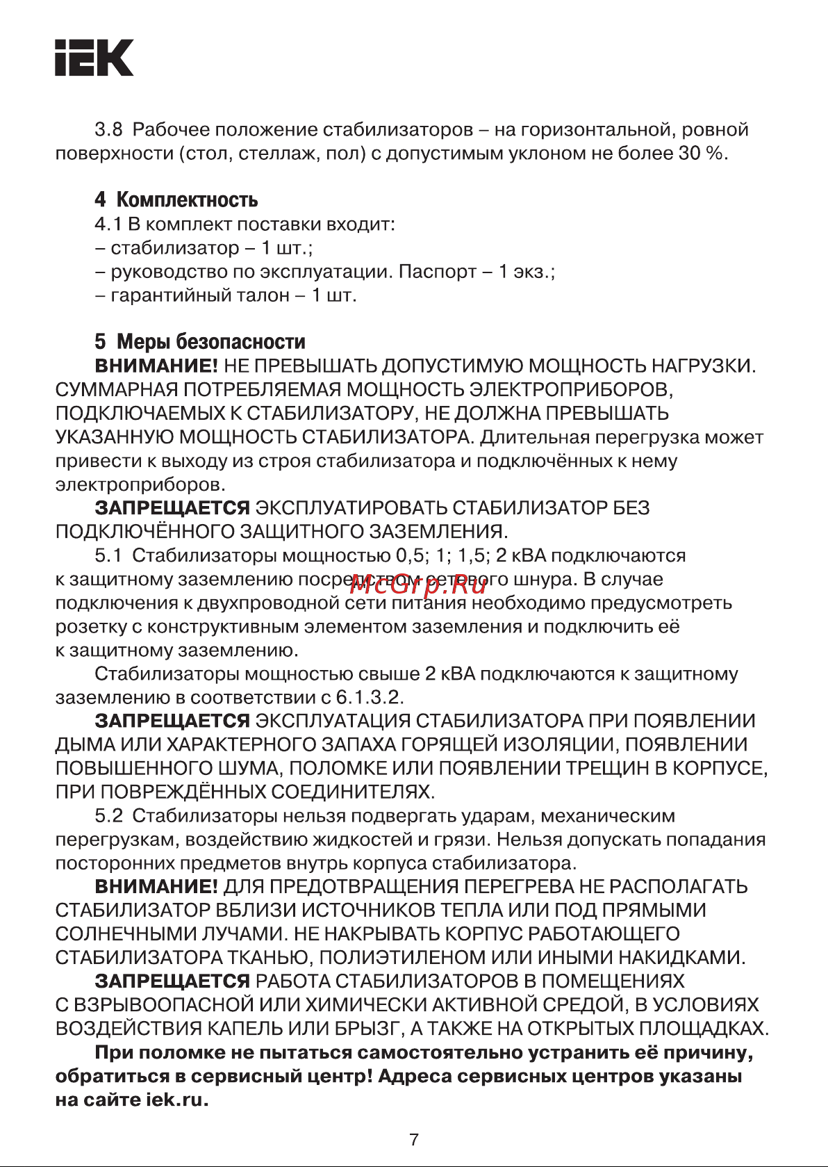 Iek HUB 12 КВА [7/12] Страница 7
