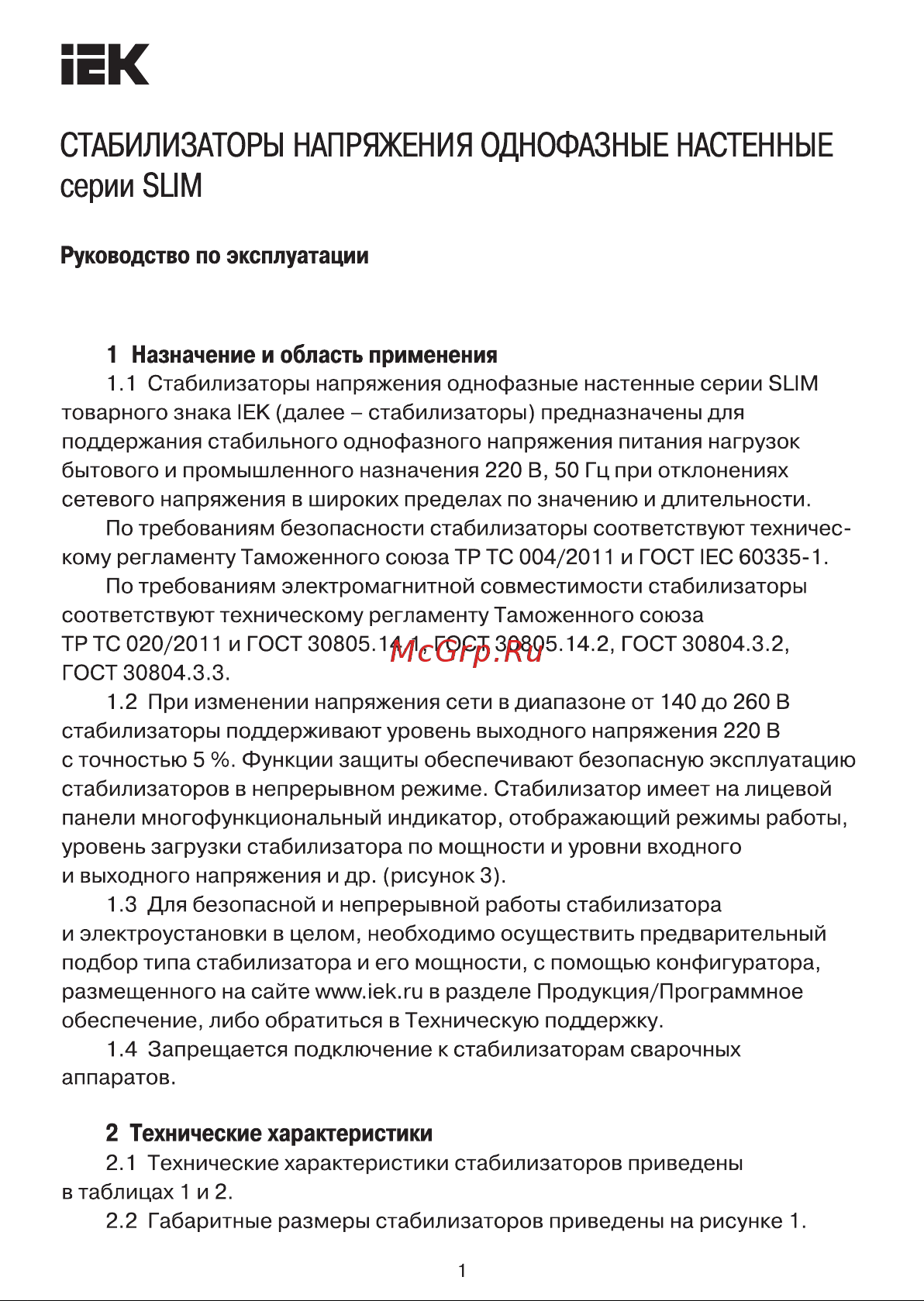 Iek SLIM 0,5 КВА Руководство по эксплуатации онлайн