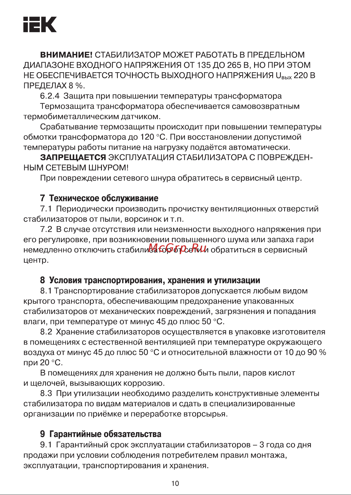 Iek HUB 5 КВА [10/12] Страница 10