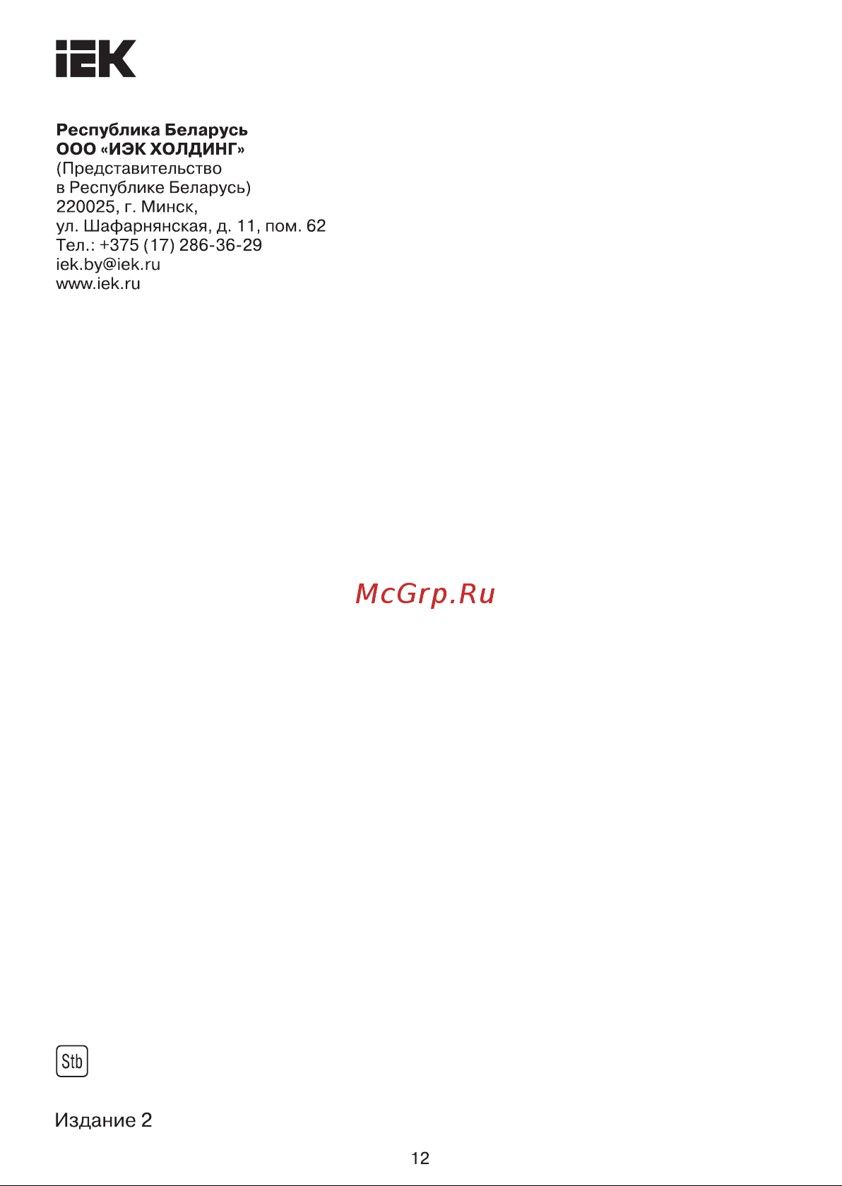 Iek HUB 5 КВА [12/12] Страница 12