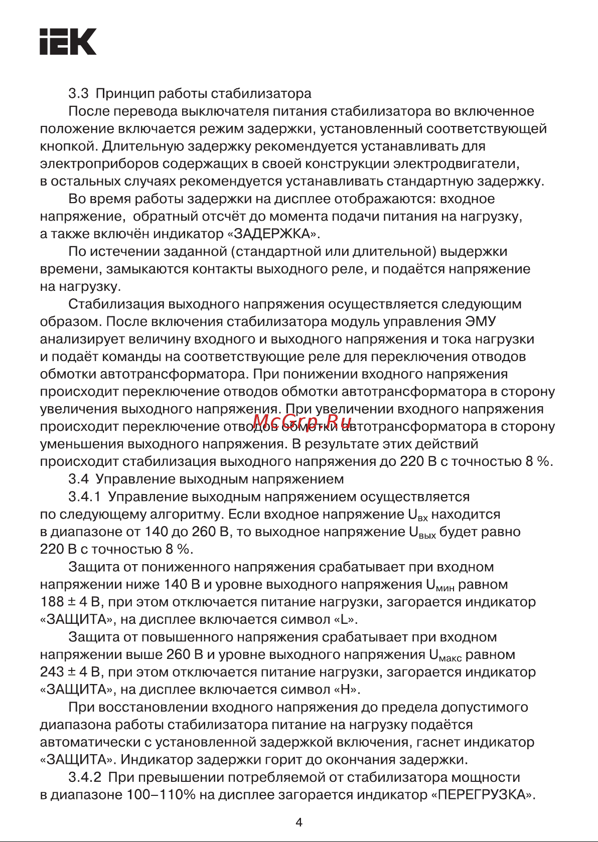 Iek HUB 5 КВА [4/12] Страница 4