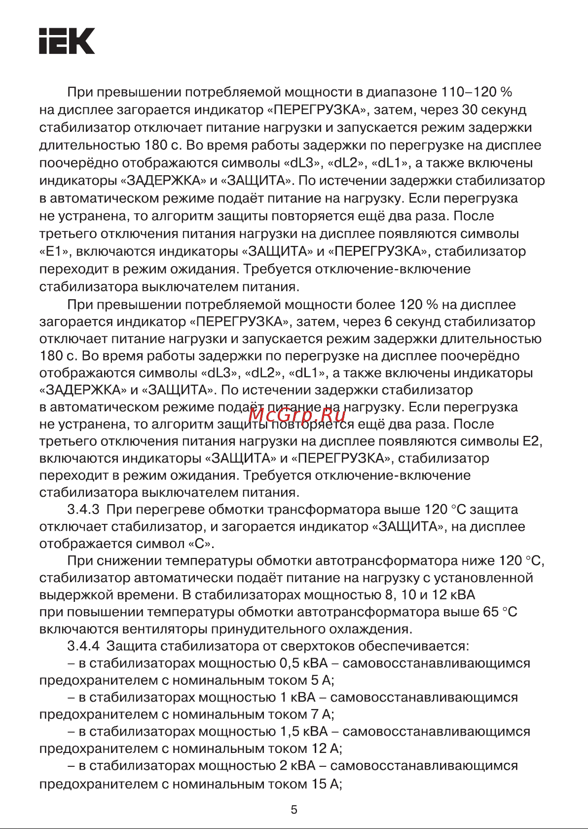 Iek HUB 5 КВА [5/12] Страница 5