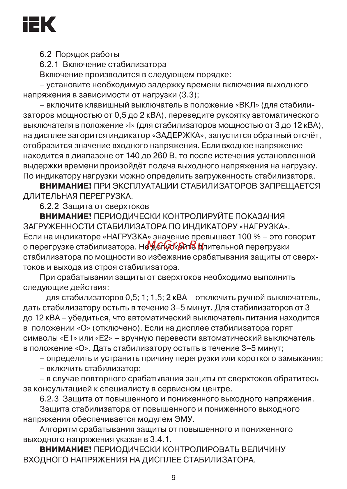 Iek HUB 5 КВА [9/12] Страница 9