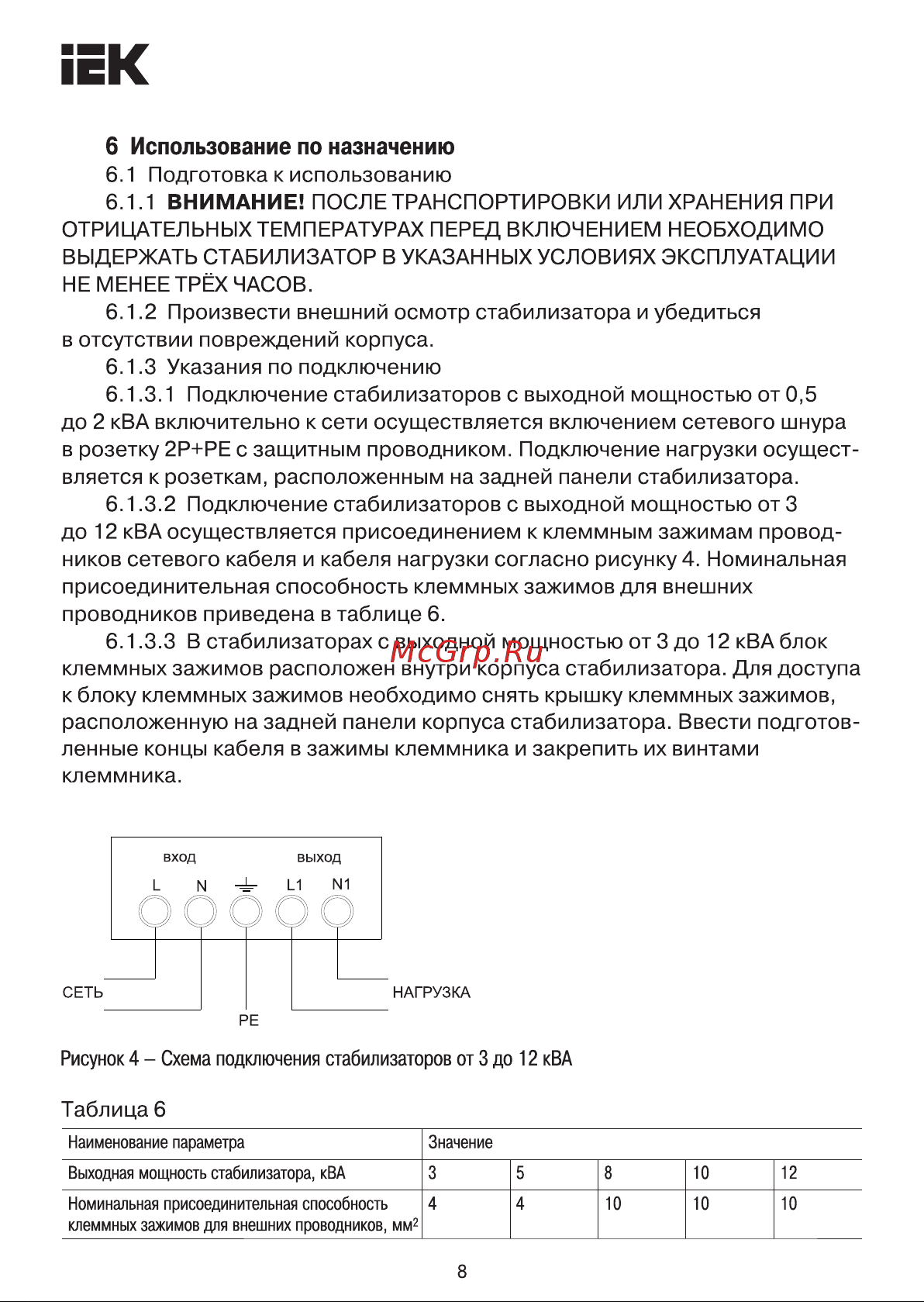 Iek HUB 1 КВА [8/12] Страница 8