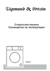 Zigmund & Shtain BWM 03 Руководство по эксплуатации