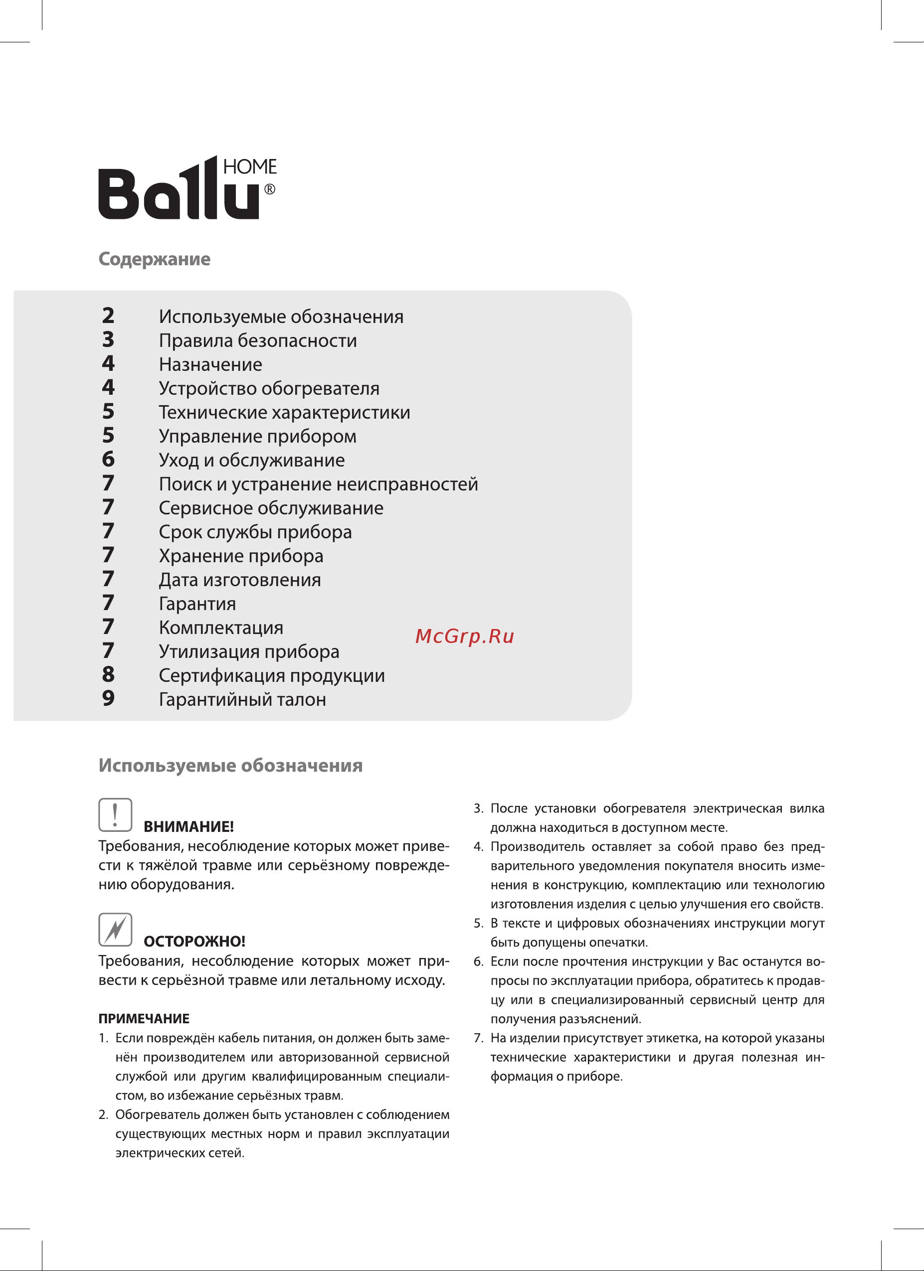 Ballu BOH/CL-07 BR 1500 Classic black Руководство по эксплуатации онлайн [2/28] 791408