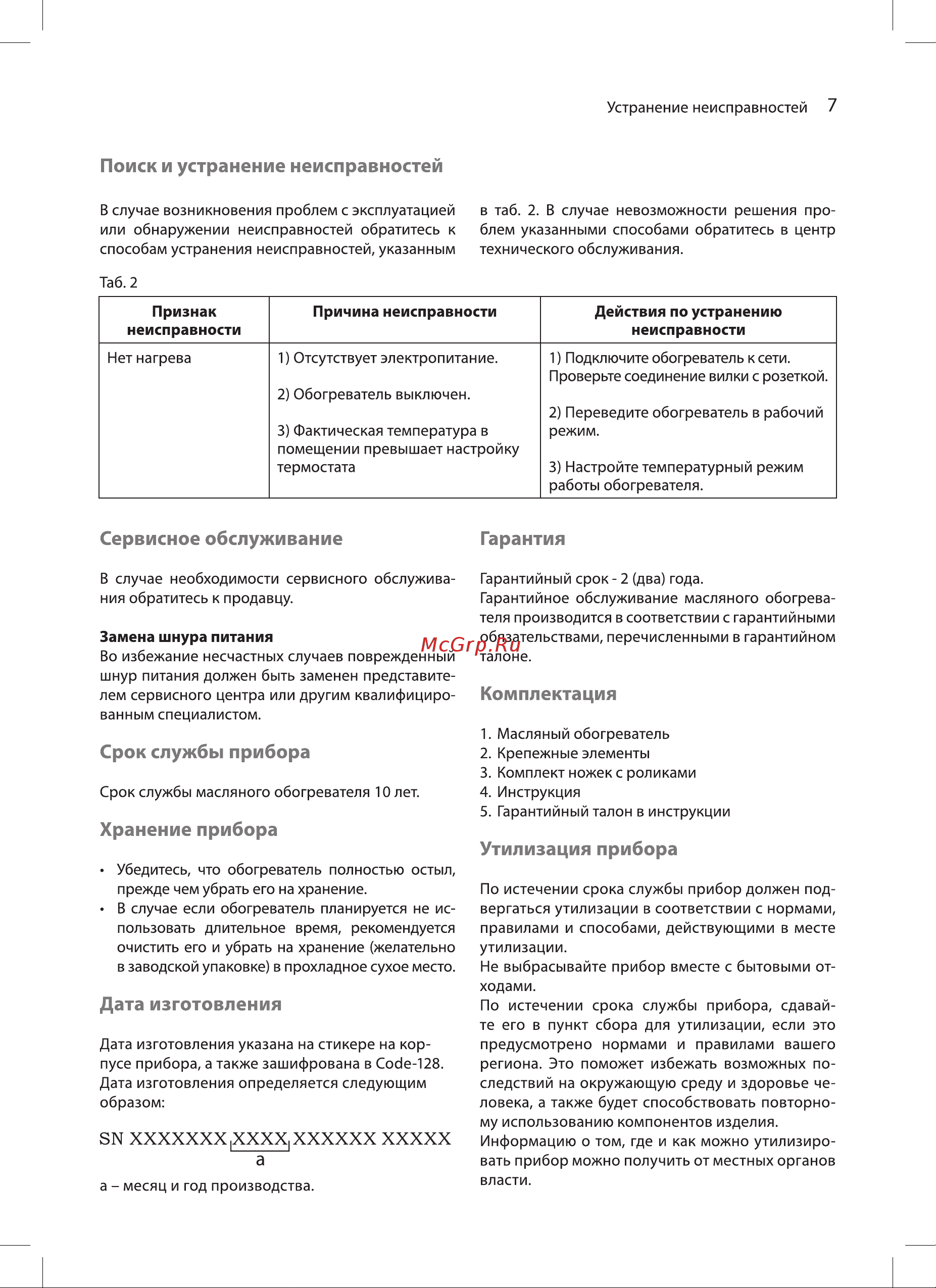 Ballu Classic BOH/CL-07 WRN 1500 Руководство по эксплуатации онлайн [7/28] 791407