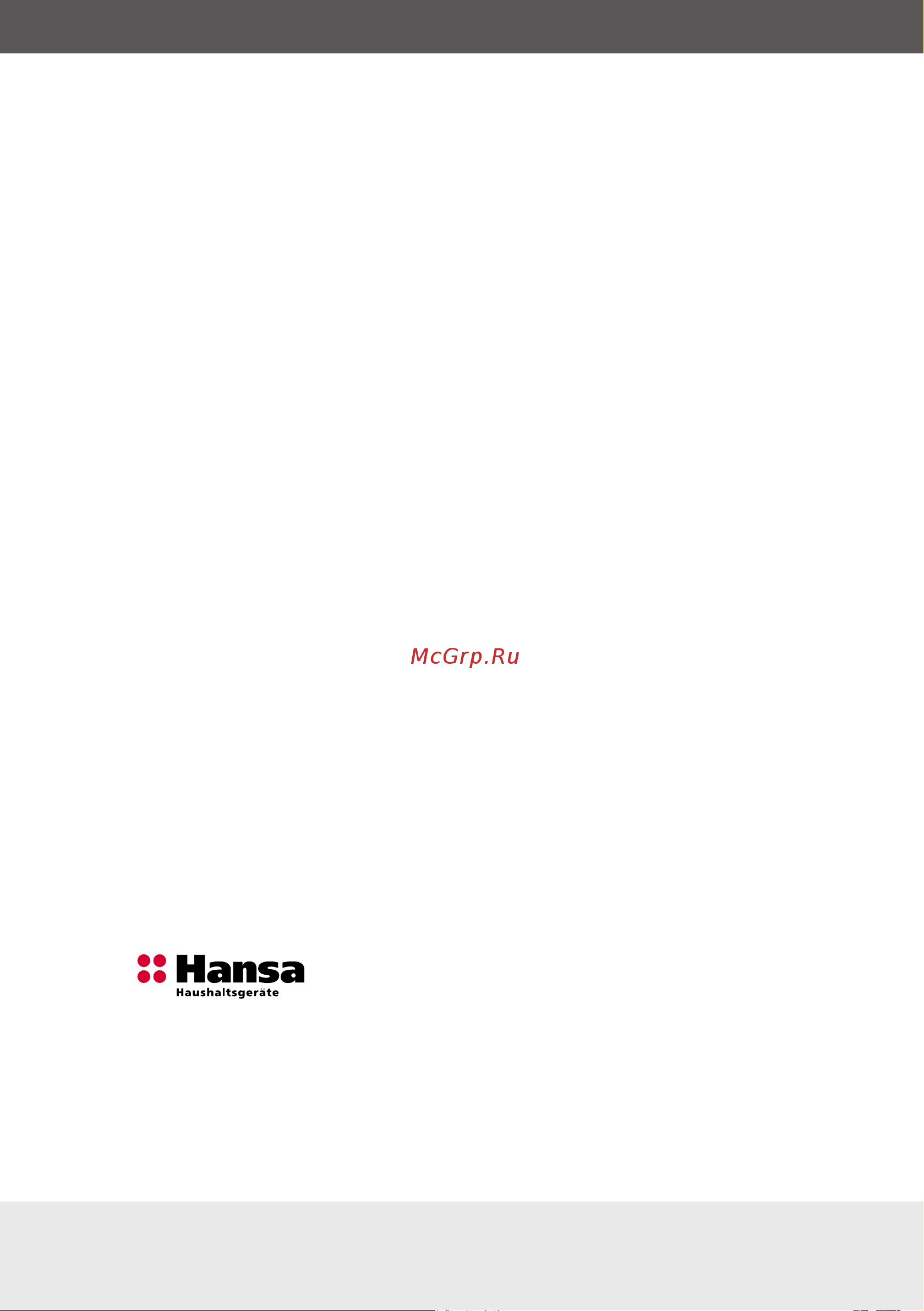 Hansa ZIM415BQ [4/51] Уважаемый пользователь