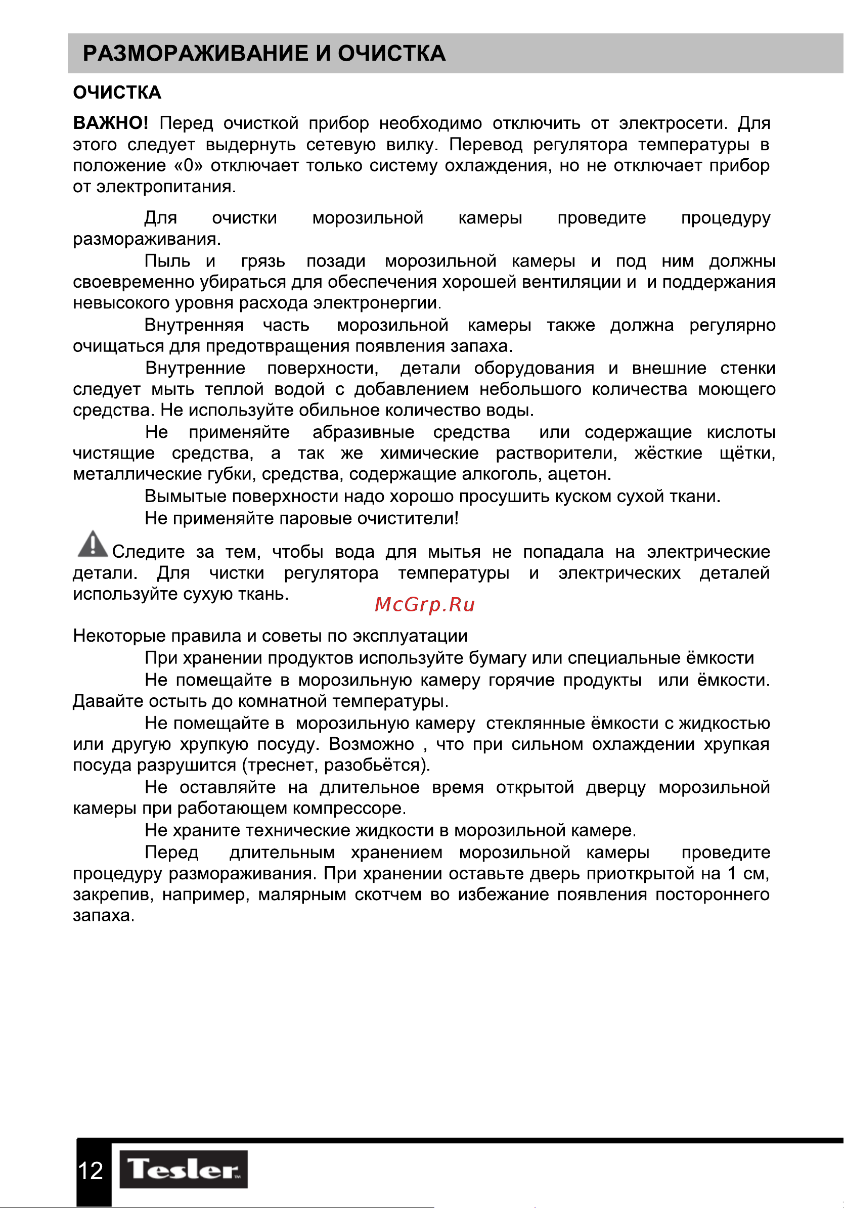 Tesler RF-90 BLACK 00000201632 Руководство по эксплуатации онлайн [12/15] 823453