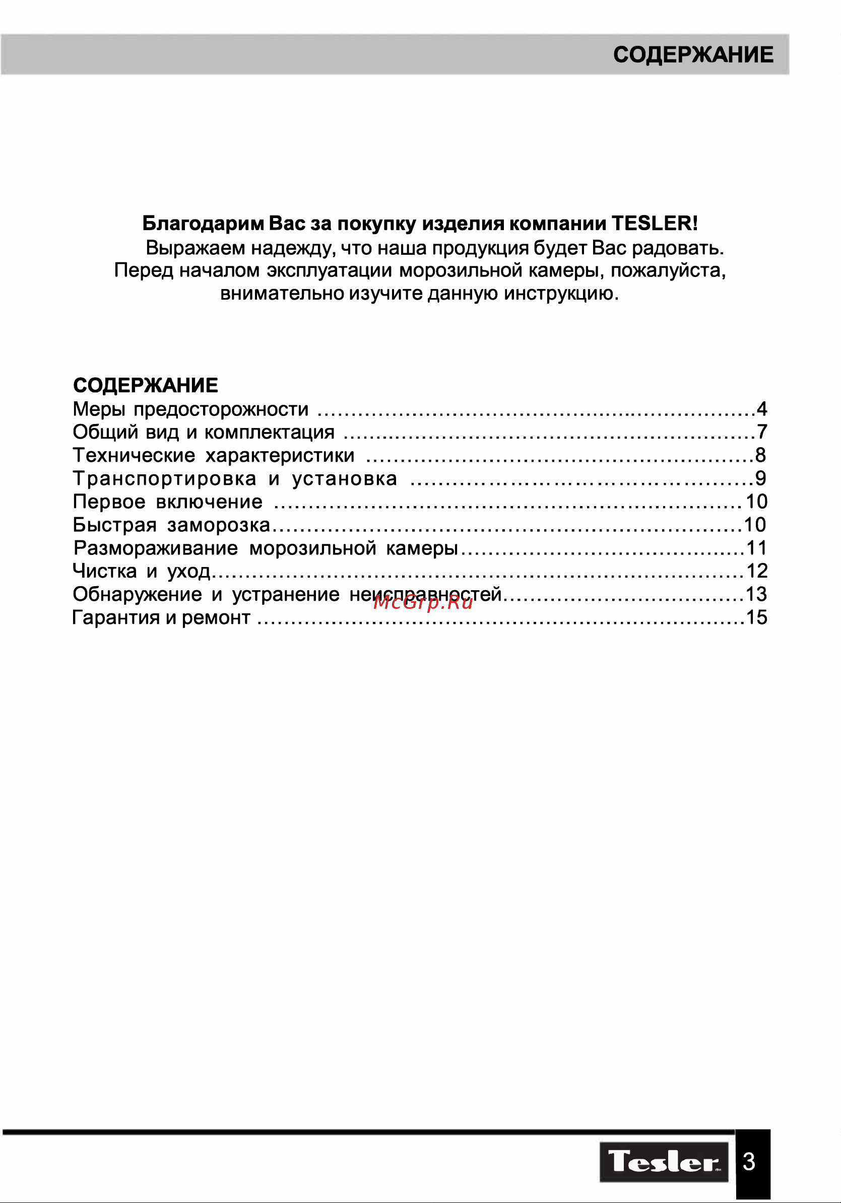 Tesler RF-90 WOOD Руководство по эксплуатации онлайн [3/15] 791426