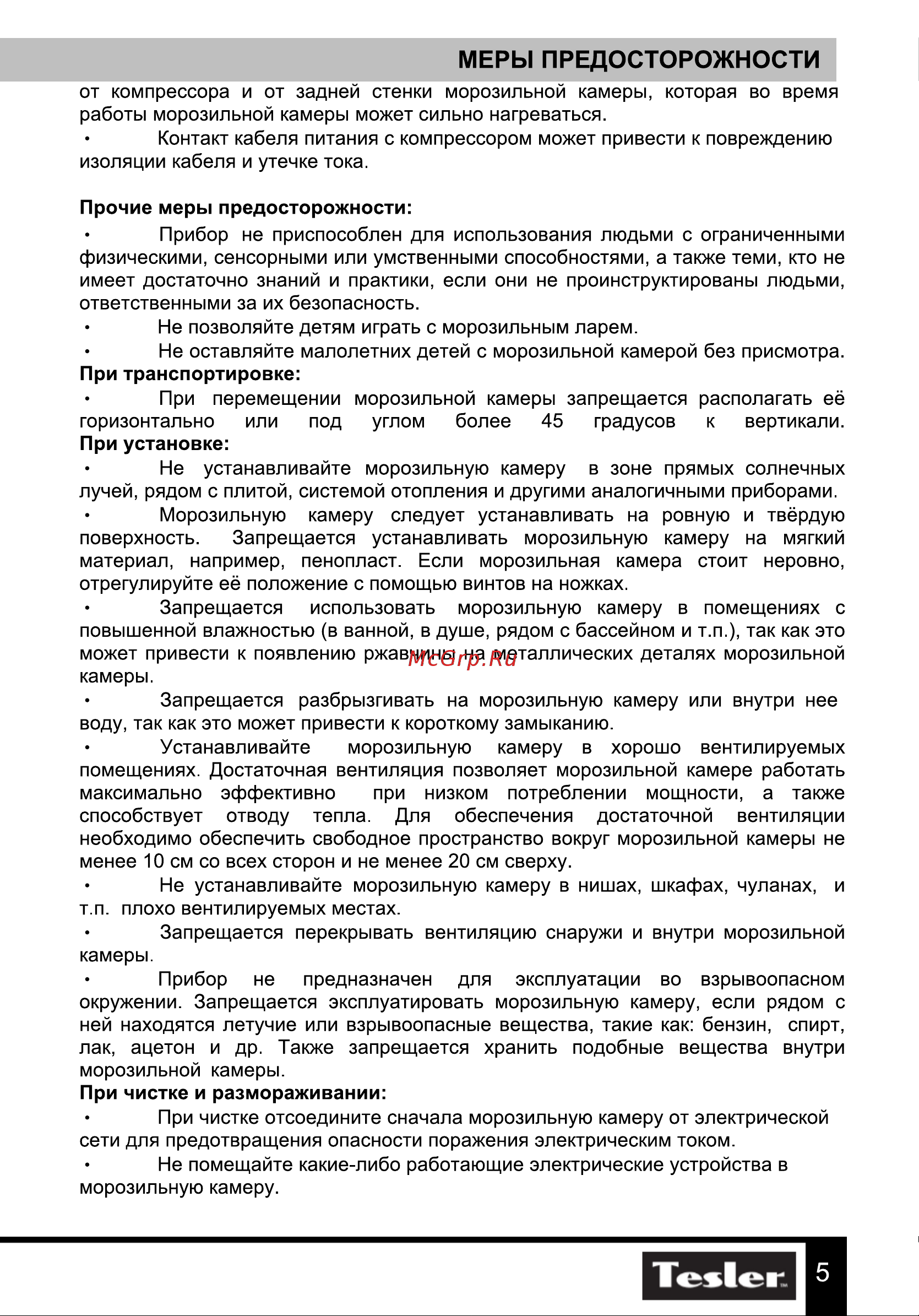Tesler RF-90 BLACK 00000201632 Руководство по эксплуатации онлайн [5/15] 823453