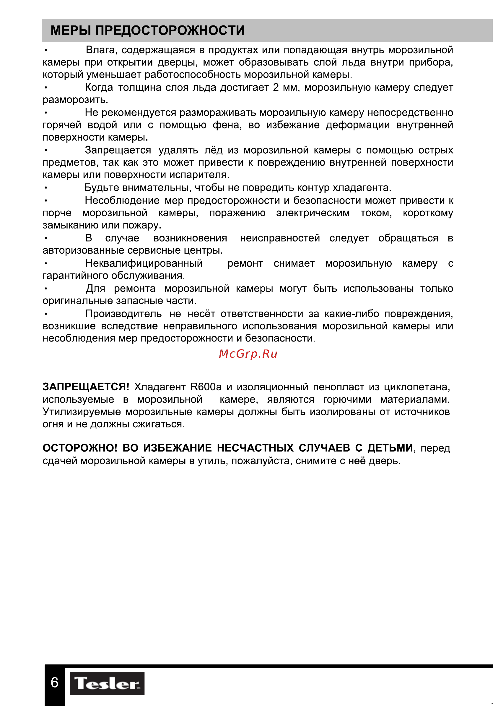 Tesler RF-90 BLACK 00000201632 Руководство по эксплуатации онлайн [6/15] 823453