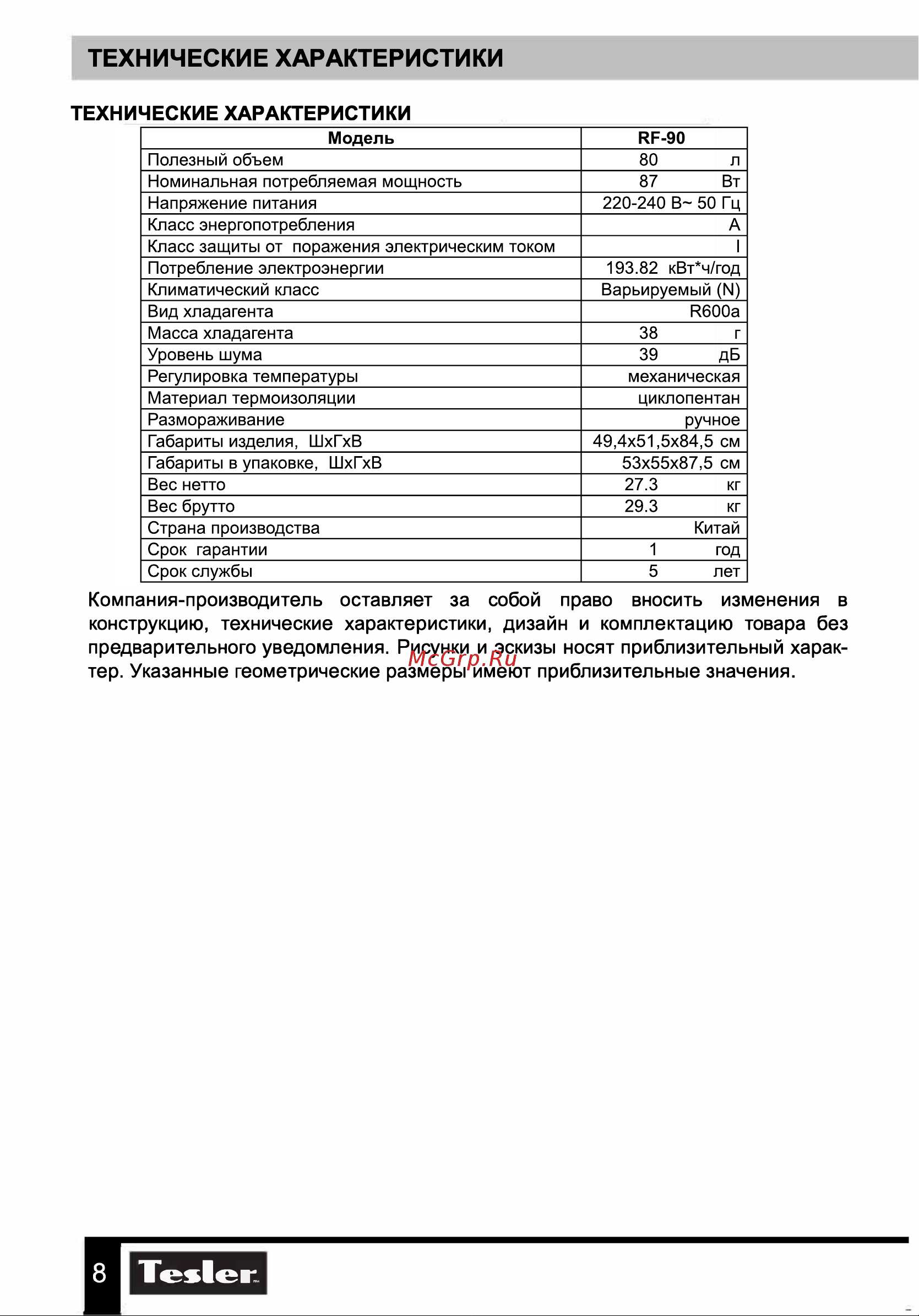Tesler RF-90 BLACK 00000201632 Руководство по эксплуатации онлайн [8/15] 823453