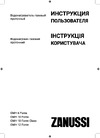 Zanussi GWH 10 Fonte Glass Mirror Руководство по эксплуатации