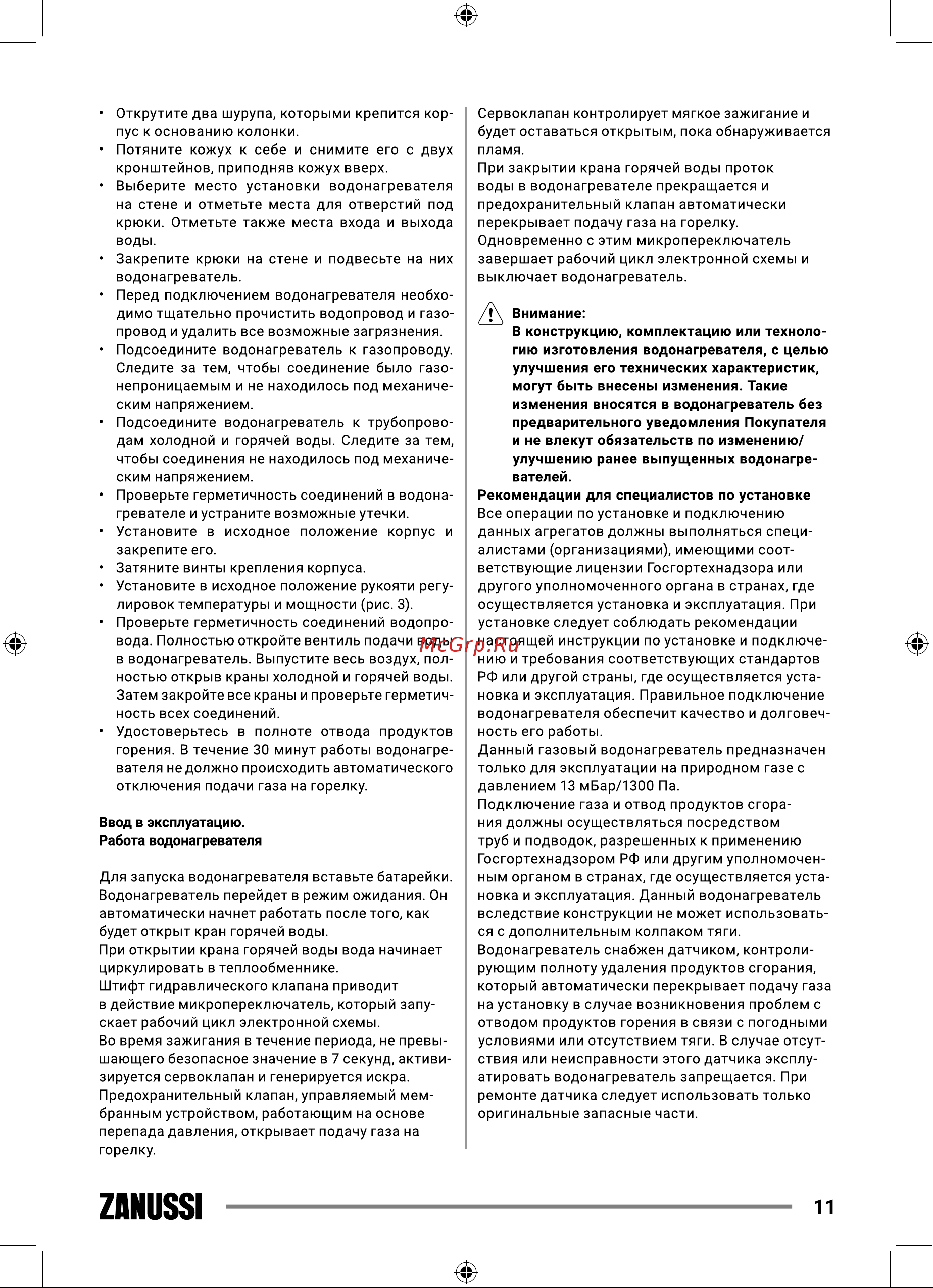 Zanussi GWH 10 Fonte Glass Mirror Руководство по эксплуатации онлайн [11/40] 794573