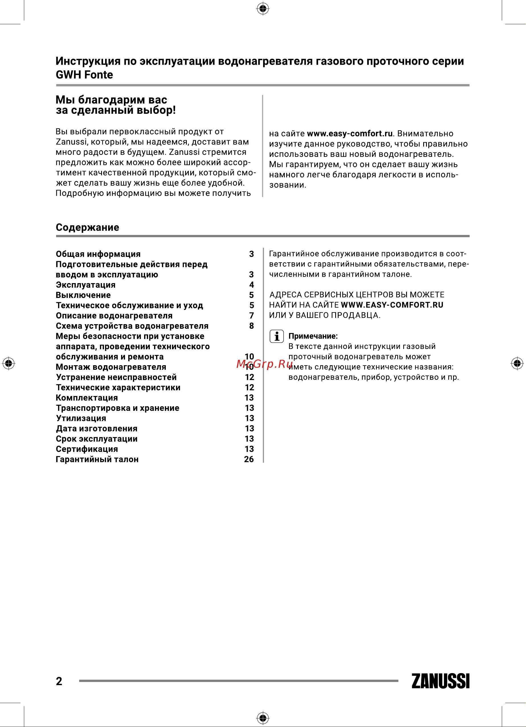 Zanussi GWH 10 Fonte Glass Mirror Руководство по эксплуатации онлайн [2/40] 794573
