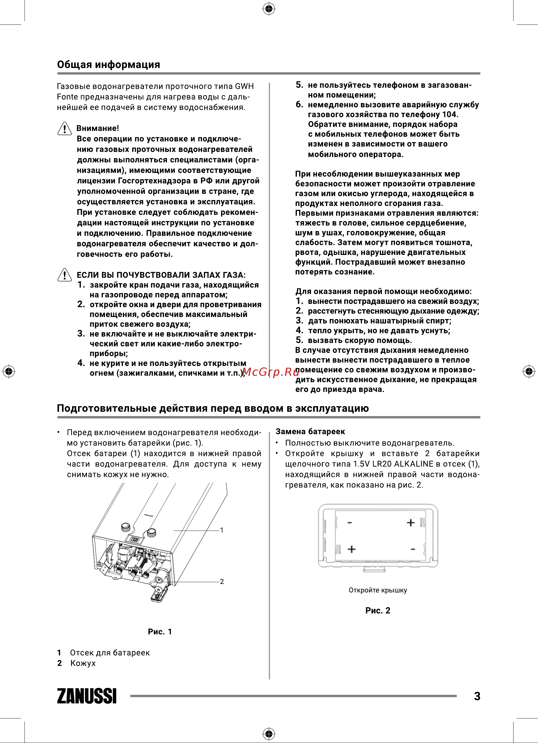 Zanussi GWH 10 Fonte Glass Mirror Руководство по эксплуатации онлайн [3/40] 794573