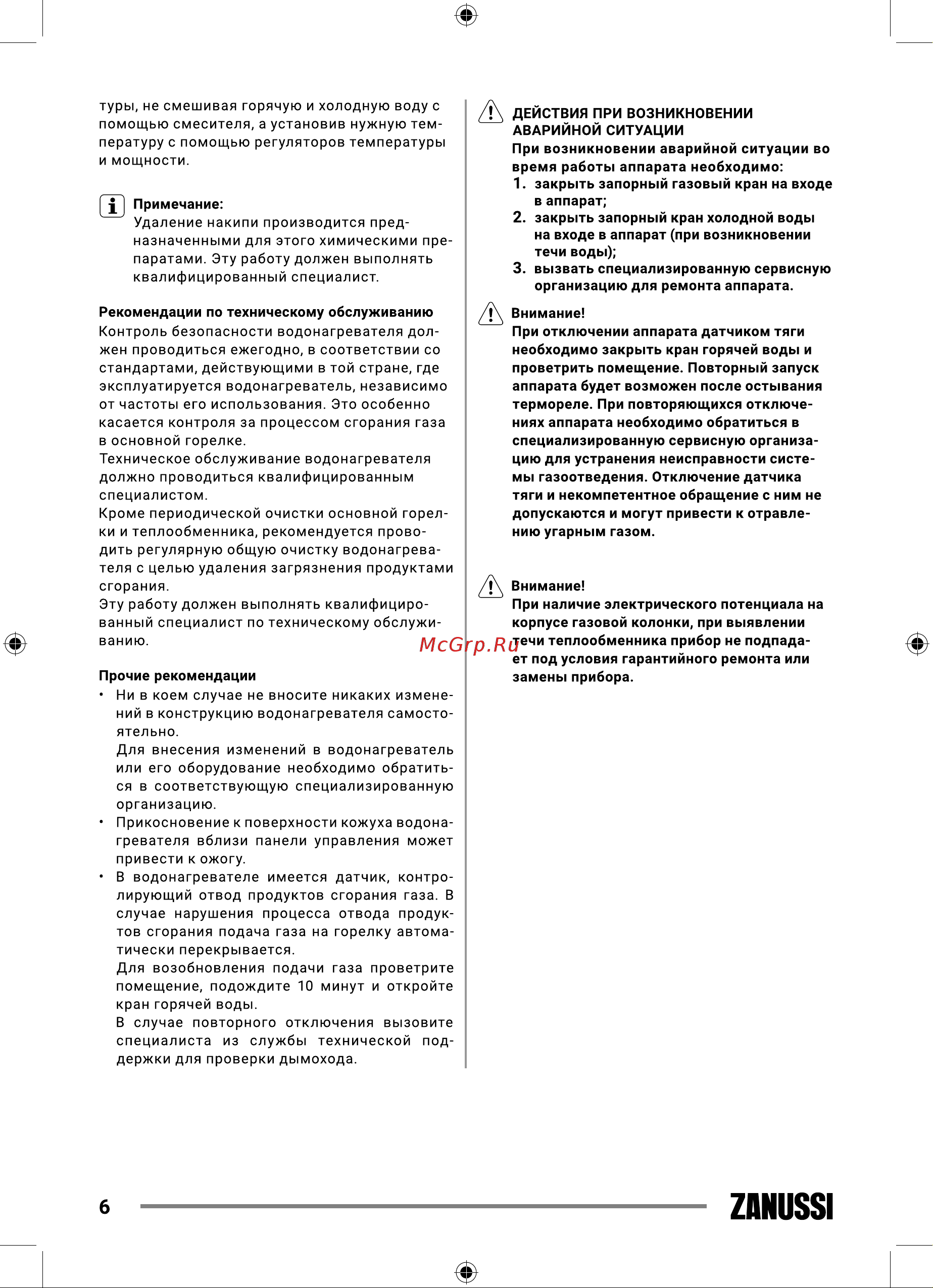 Zanussi GWH 10 Fonte Glass Mirror Руководство по эксплуатации онлайн [6/40] 794573