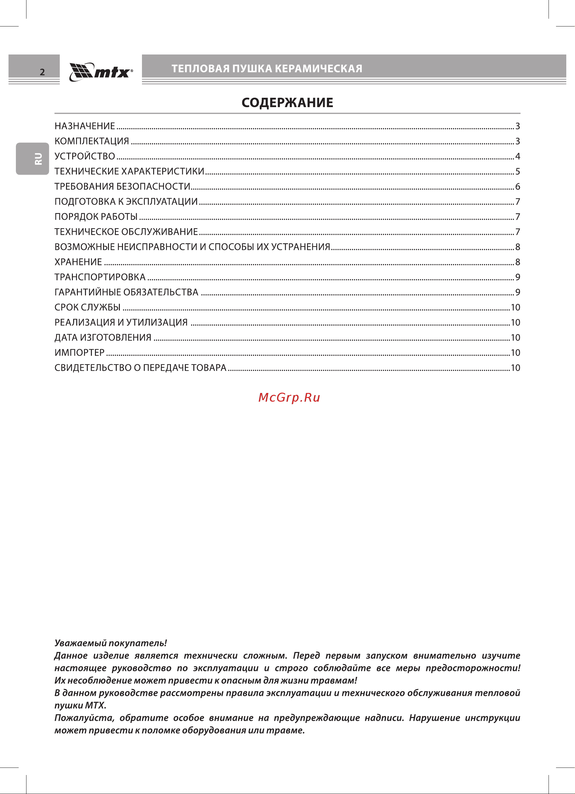 Mtx SHCL-2000 96402 Руководство по эксплуатации онлайн [2/36] 791431