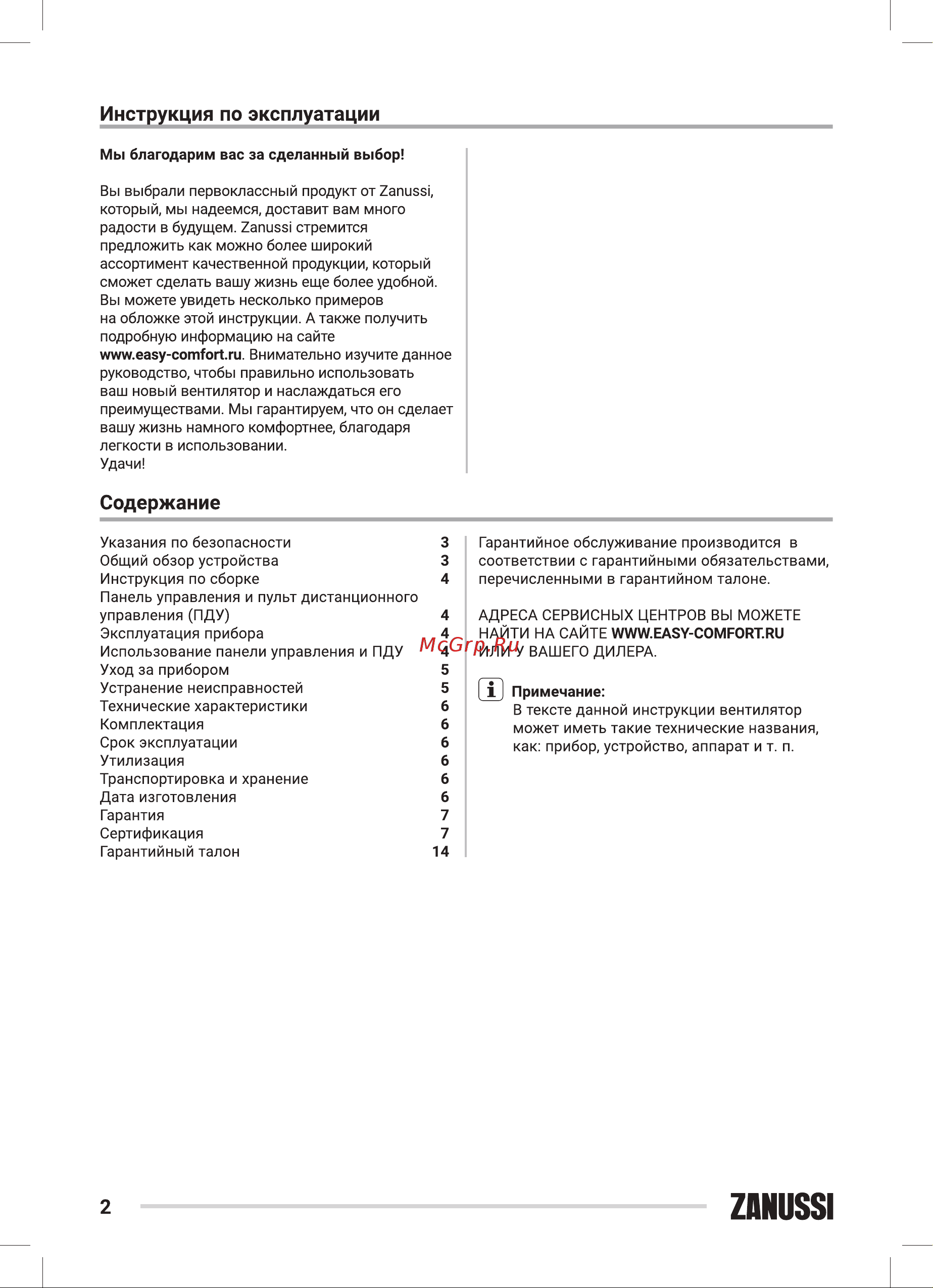 Zanussi ZFF-901N Руководство по эксплуатации онлайн [2/24] 791434