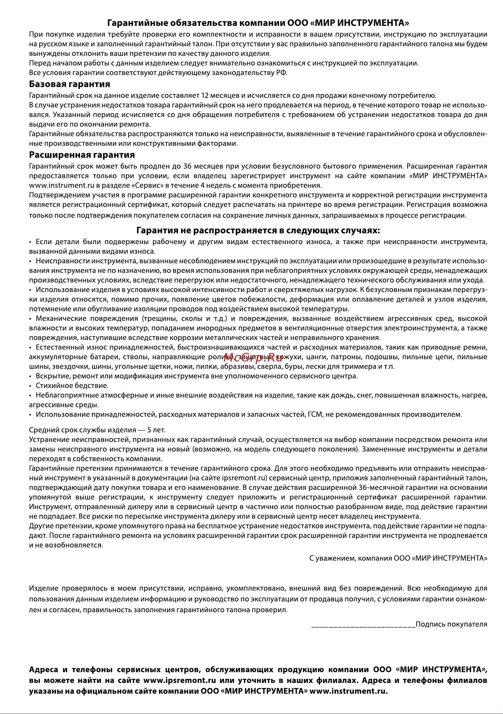 Denzel SFH-9000 96439 Руководство по эксплуатации онлайн [14/18] 791450