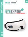 MEDISTELLAR Eye Expert Руководство по эксплуатации