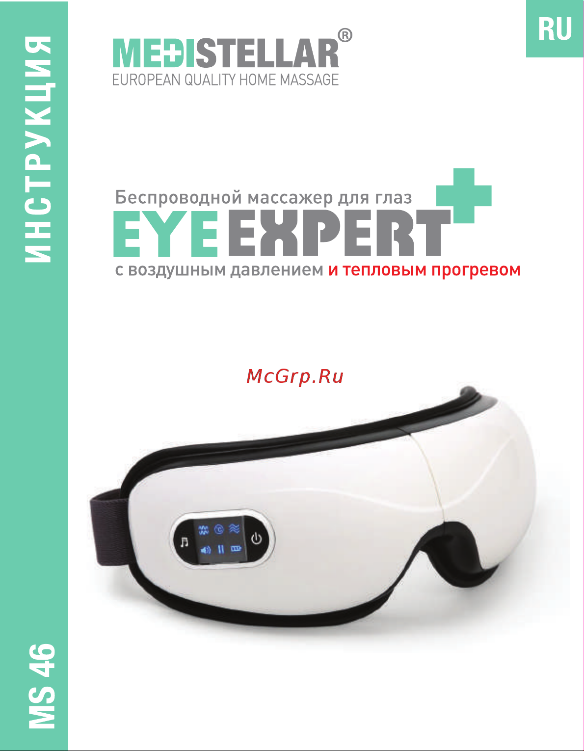 MEDISTELLAR Eye Expert Руководство по эксплуатации онлайн