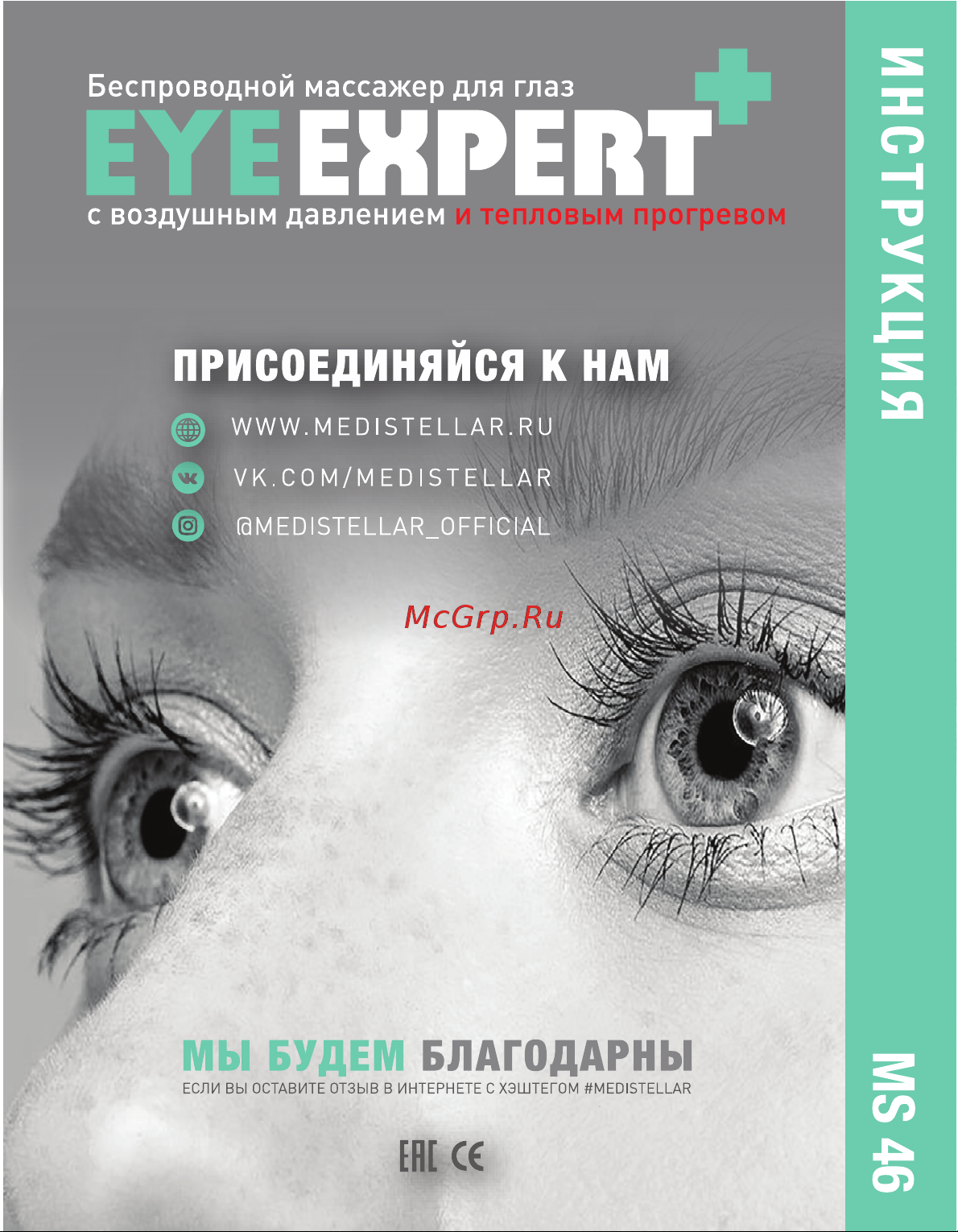 MEDISTELLAR Eye Expert Руководство по эксплуатации онлайн [10/10] 791454